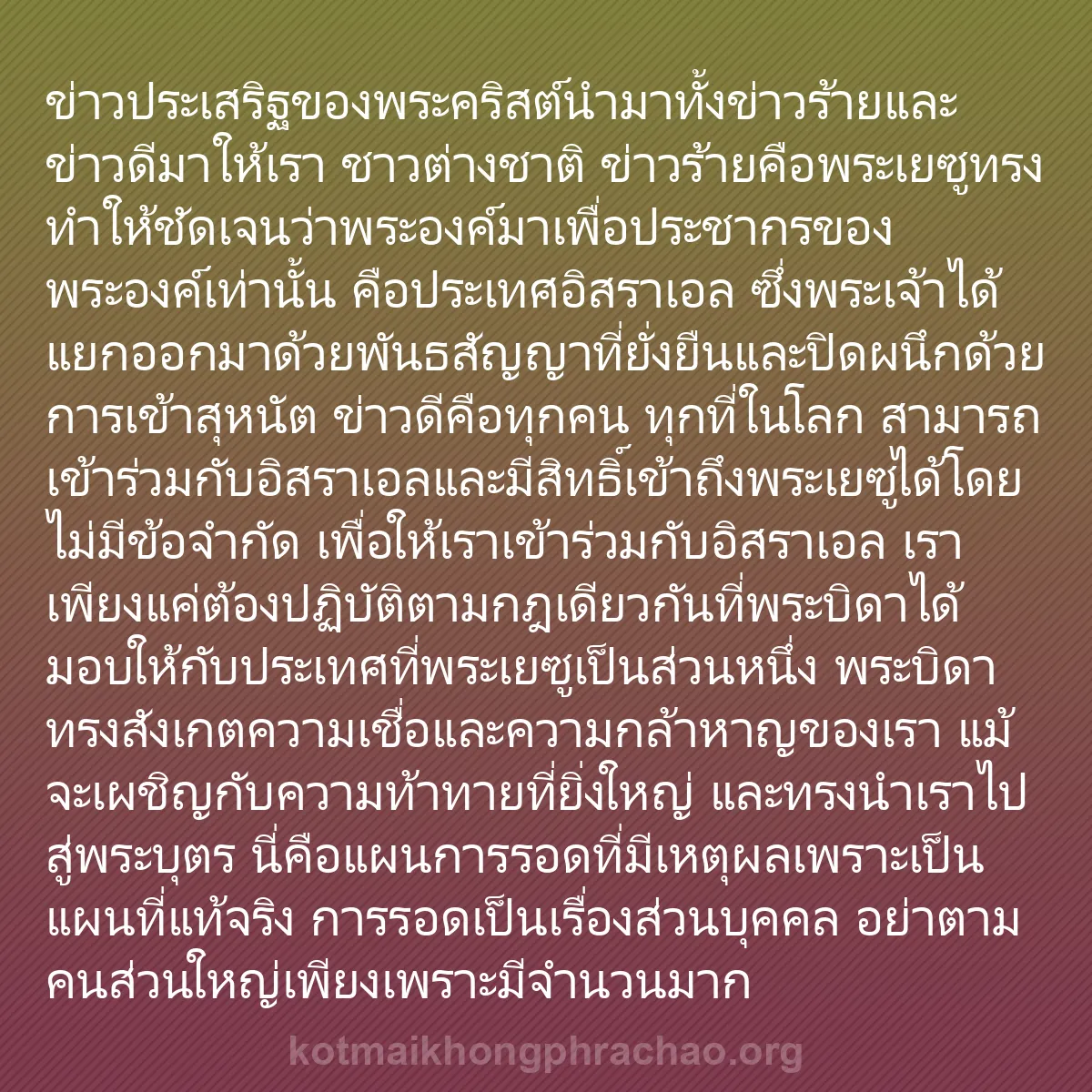0208 - โพสต์เกี่ยวกับพระบัญญัติของพระเจ้า: ข่าวประเสริฐของพระคริสต์นำมาทั้งข่าวร้ายและข่าวดีมาให้เรา...