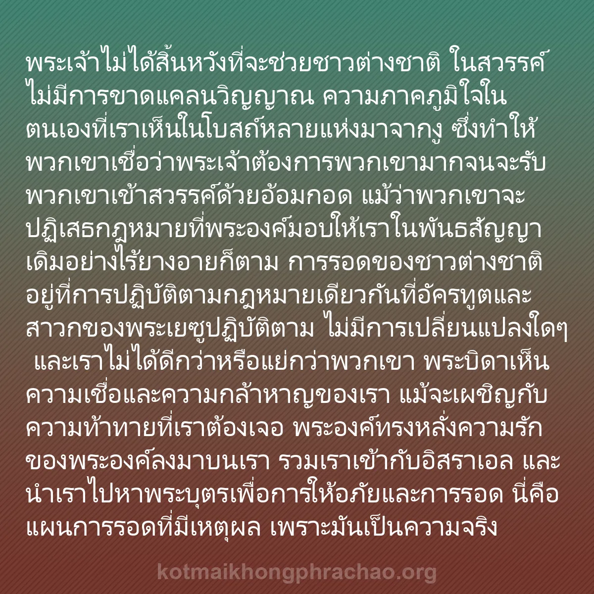 0213 - โพสต์เกี่ยวกับพระบัญญัติของพระเจ้า: พระเจ้าไม่ได้สิ้นหวังที่จะช่วยชาวต่างชาติ ในสวรรค์ไม่มีการขาดแคลนวิญญาณ...