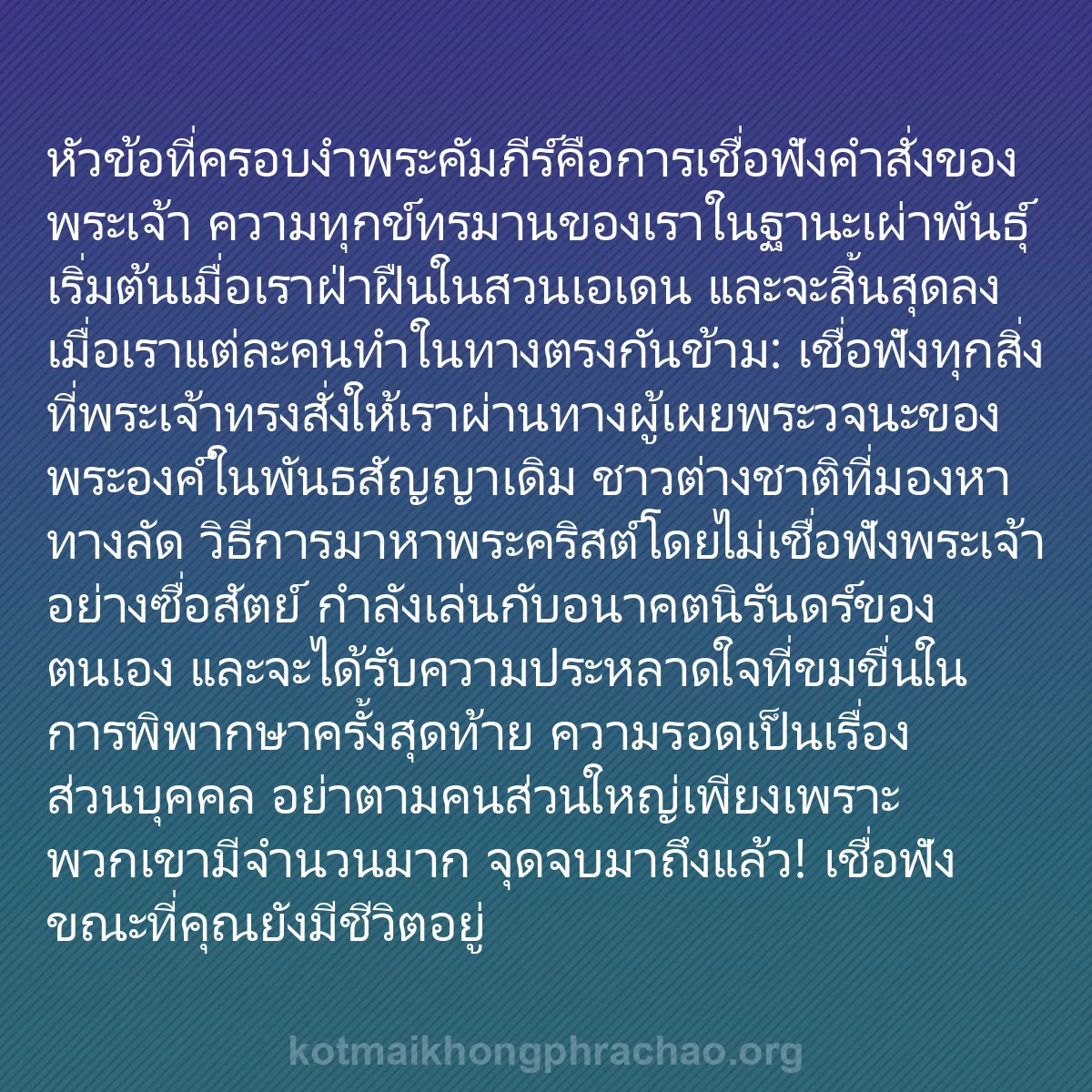 0217 - โพสต์เกี่ยวกับพระบัญญัติของพระเจ้า: หัวข้อที่ครอบงำพระคัมภีร์คือการเชื่อฟังคำสั่งของพระเจ้า...