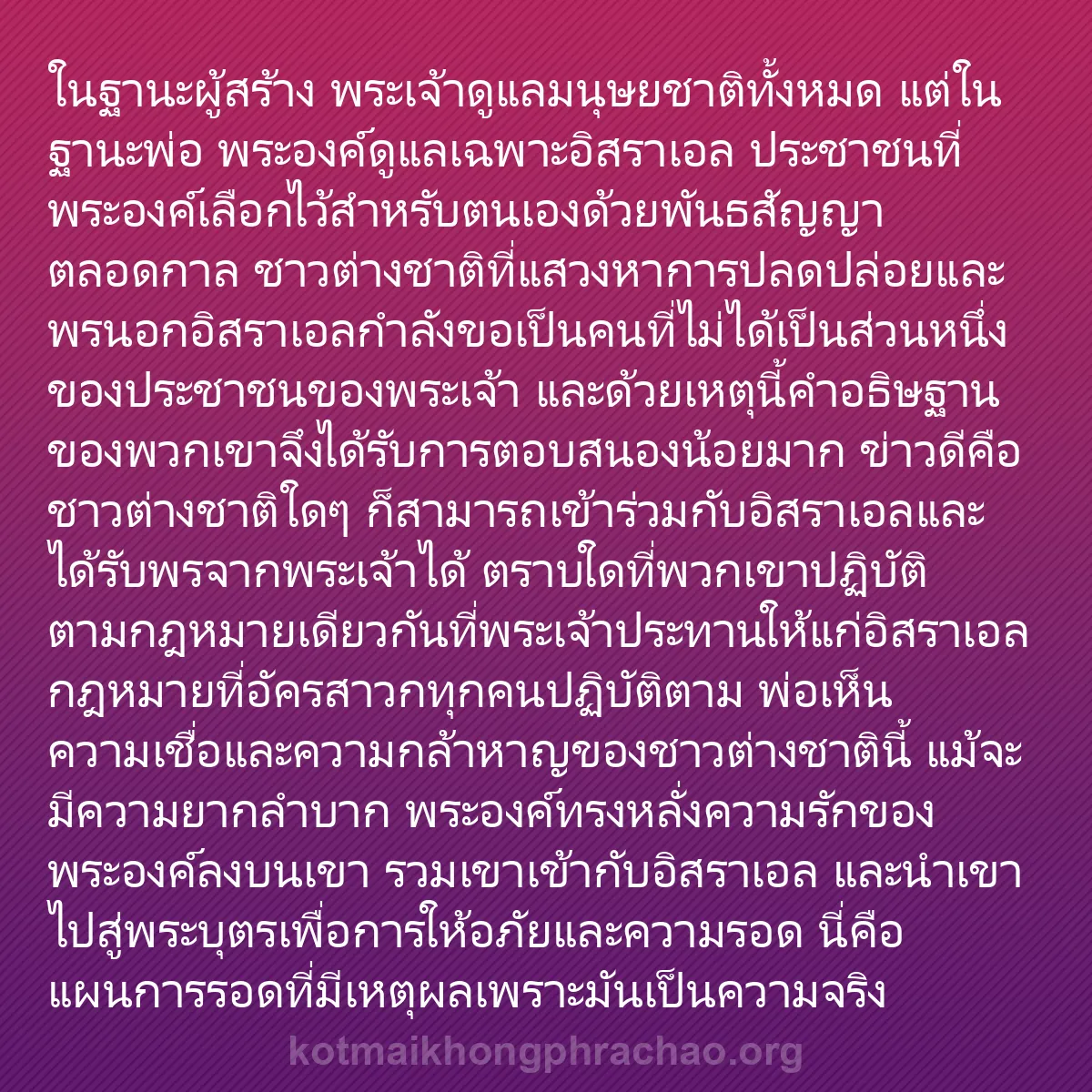 0221 - โพสต์เกี่ยวกับพระบัญญัติของพระเจ้า: ในฐานะผู้สร้าง พระเจ้าดูแลมนุษยชาติทั้งหมด แต่ในฐานะพ่อ...