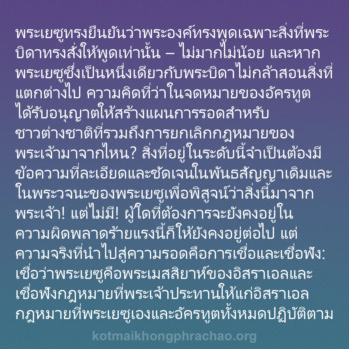 0222 - โพสต์เกี่ยวกับพระบัญญัติของพระเจ้า: พระเยซูทรงยืนยันว่าพระองค์ทรงพูดเฉพาะสิ่งที่พระบิดาทรงสั่งให้พูดเท่านั้น...