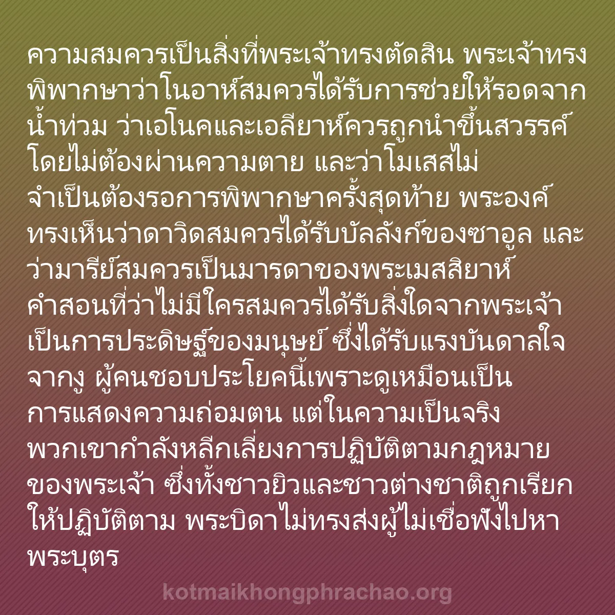0228 - โพสต์เกี่ยวกับพระบัญญัติของพระเจ้า: ความสมควรเป็นสิ่งที่พระเจ้าทรงตัดสิน พระเจ้าทรงพิพากษาว่าโนอาห์สมควรได้รับการช่วยให้รอดจากน้ำท่วม...