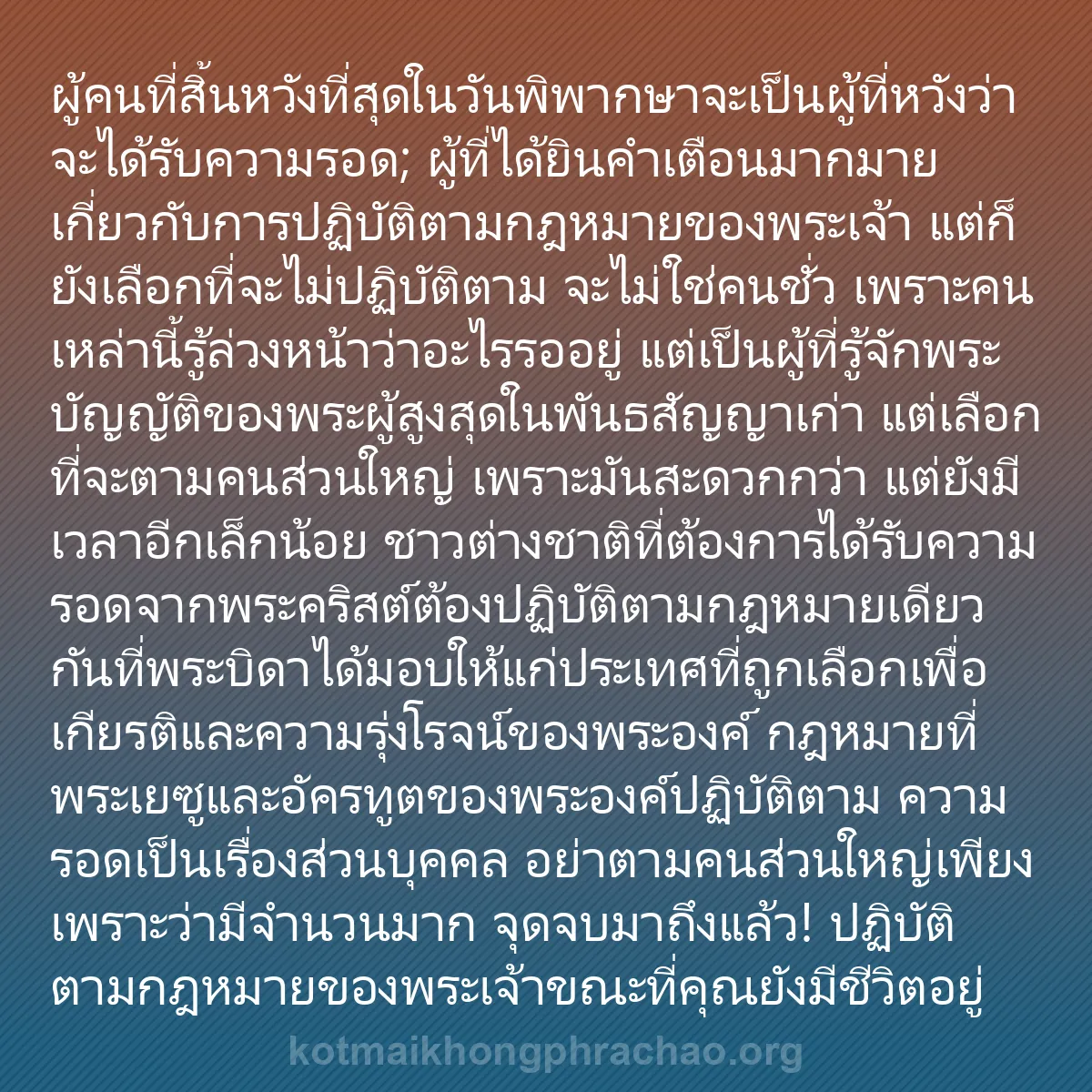 0232 - โพสต์เกี่ยวกับพระบัญญัติของพระเจ้า: ผู้คนที่สิ้นหวังที่สุดในวันพิพากษาจะเป็นผู้ที่หวังว่าจะได้รับความรอด;...