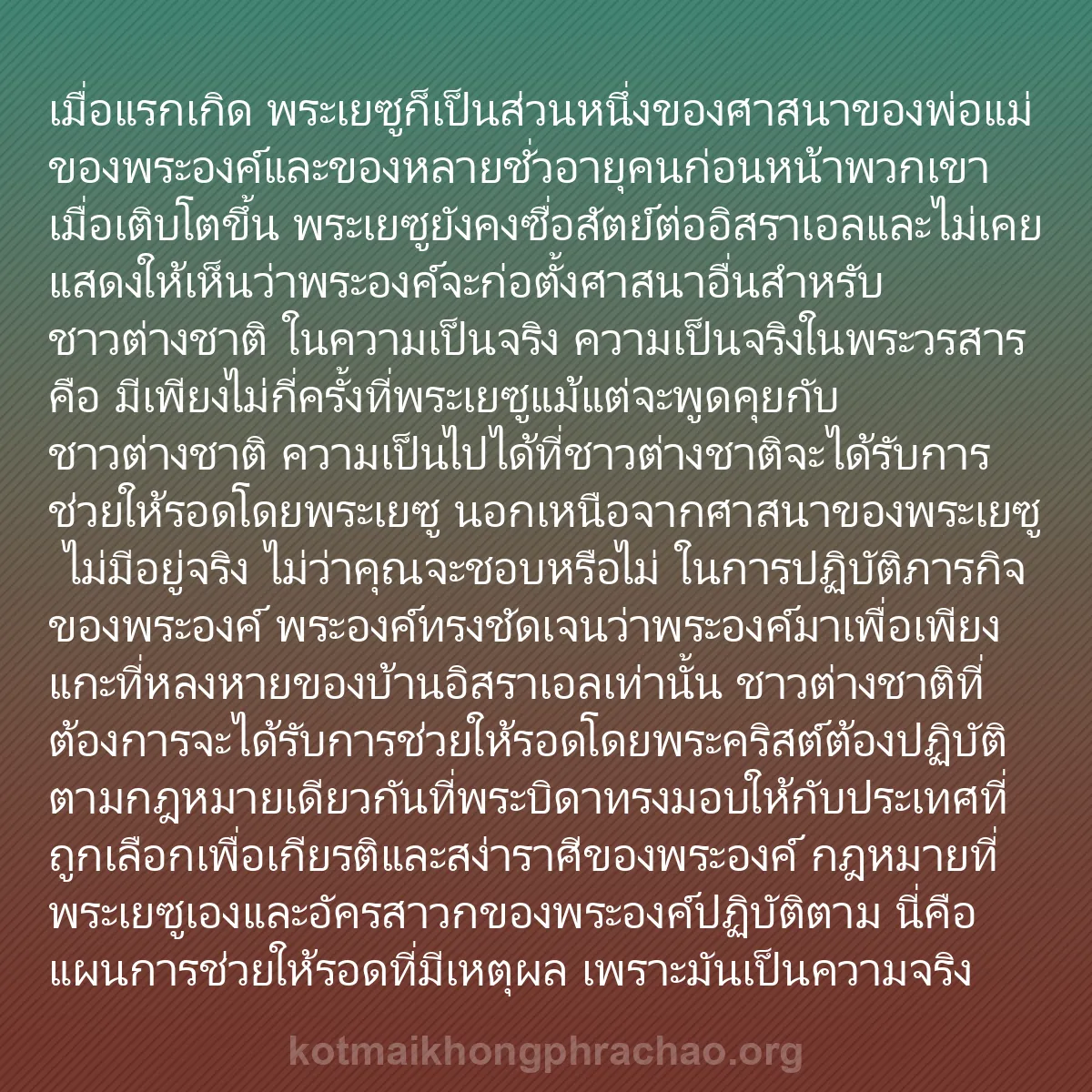 0233 - โพสต์เกี่ยวกับพระบัญญัติของพระเจ้า: เมื่อแรกเกิด พระเยซูก็เป็นส่วนหนึ่งของศาสนาของพ่อแม่ของพระองค์และของหลายชั่วอายุคนก่อนหน้าพวกเขา...
