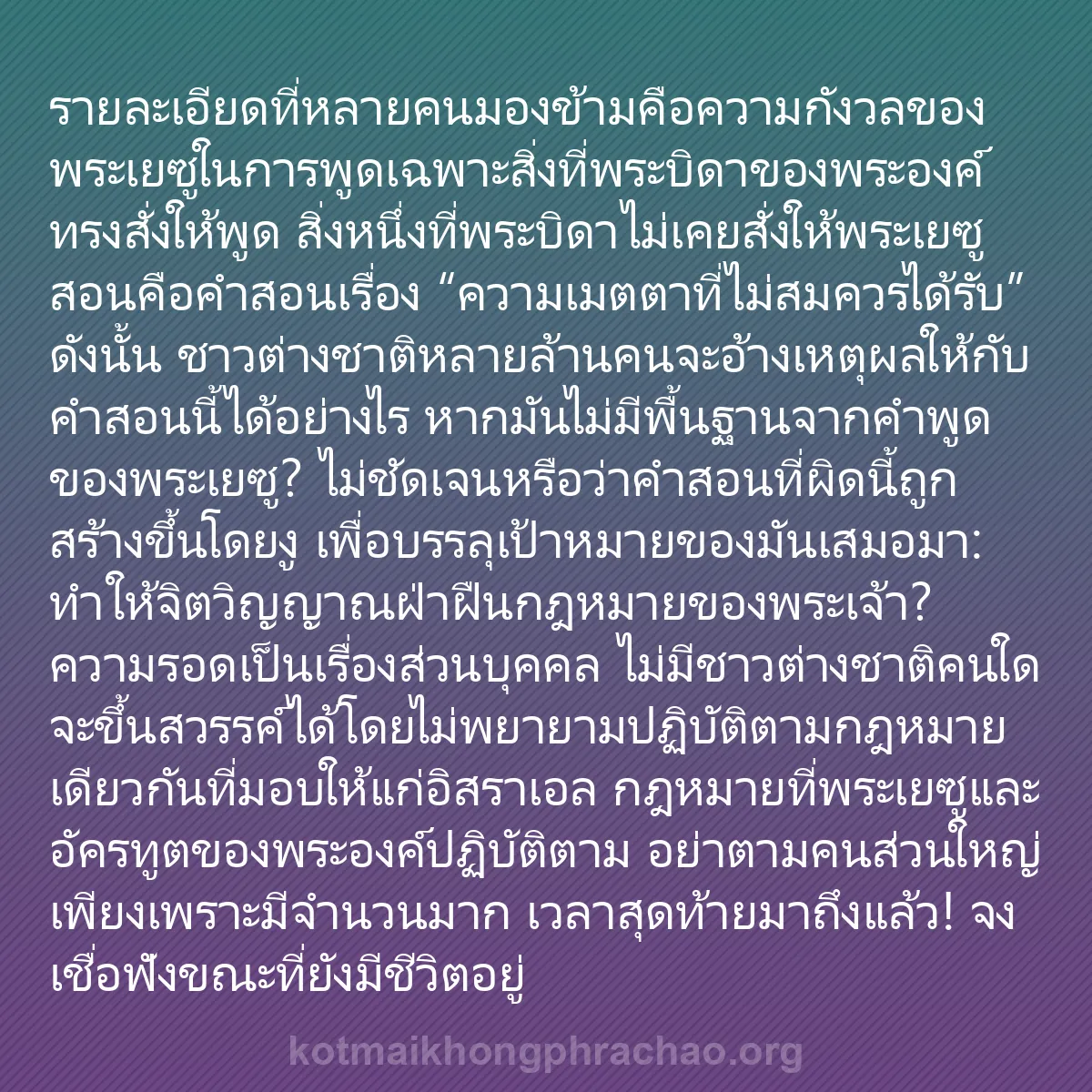 0244 - โพสต์เกี่ยวกับพระบัญญัติของพระเจ้า: รายละเอียดที่หลายคนมองข้ามคือความกังวลของพระเยซูในการพูดเฉพาะสิ่งที่พระบิดาของพระองค์ทรงสั่งให้พูด...