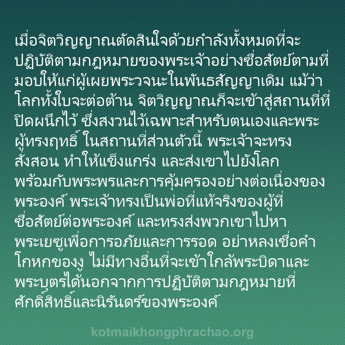 0245 - โพสต์เกี่ยวกับพระบัญญัติของพระเจ้า: เมื่อจิตวิญญาณตัดสินใจด้วยกำลังทั้งหมดที่จะปฏิบัติตามกฎหมายของพระเจ้าอย่างซื่อสัตย์ตามที่มอบให้แก่ผู้เผยพระวจนะในพันธสัญญาเดิม...