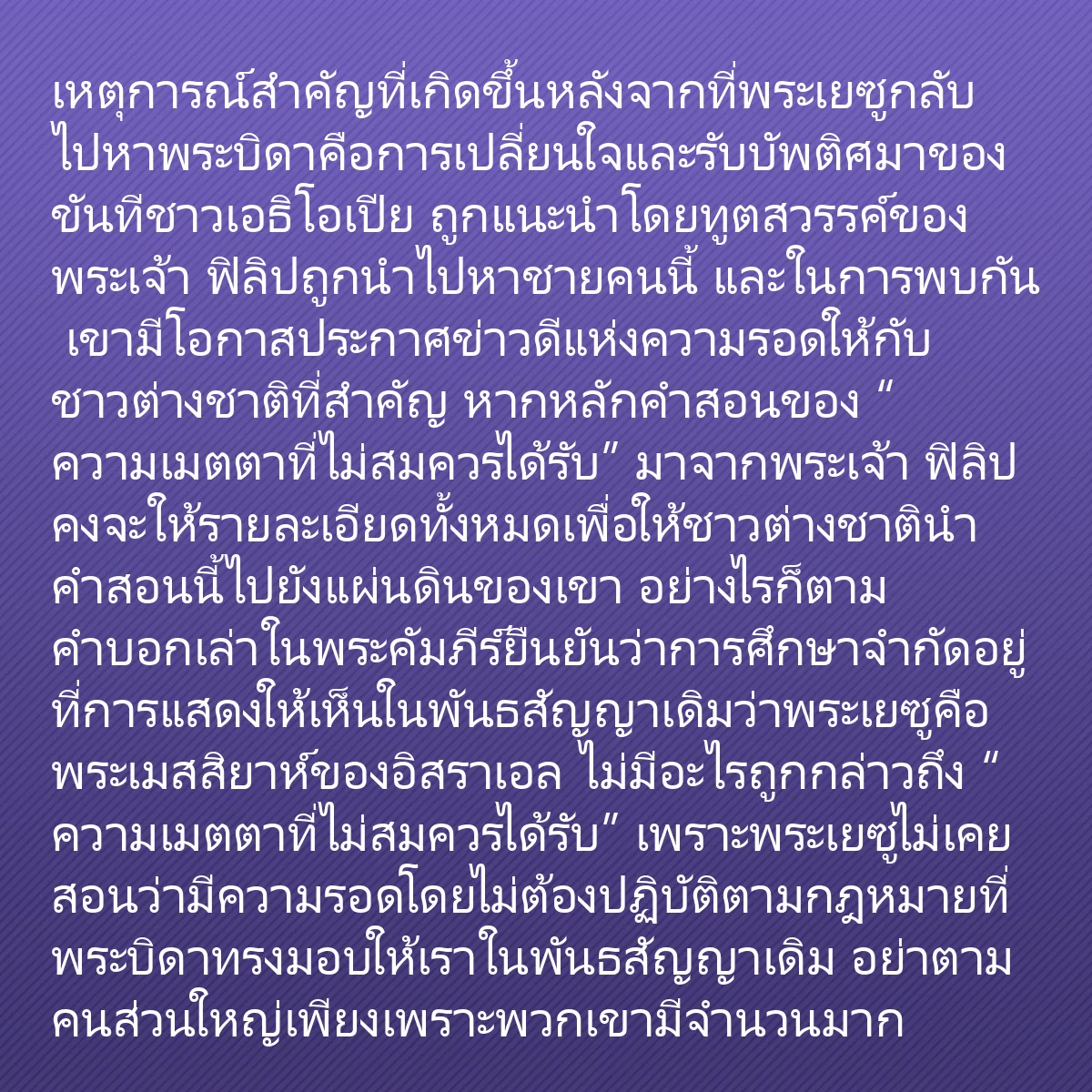 0258 - โพสต์เกี่ยวกับพระบัญญัติของพระเจ้า: เหตุการณ์สำคัญที่เกิดขึ้นหลังจากที่พระเยซูกลับไปหาพระบิดาคือการเปลี่ยนใจและรับบัพติศมาของขันทีชาวเอธิโอเปีย...