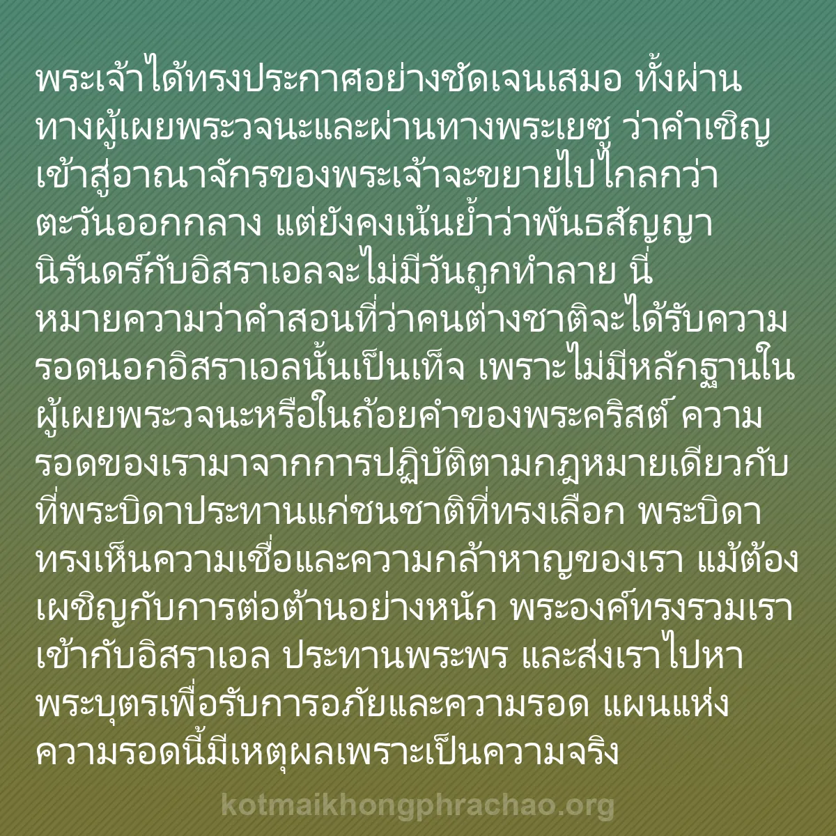 b0003 - โพสต์เกี่ยวกับกฎหมายของพระเจ้า: พระเจ้าได้ทรงประกาศอย่างชัดเจนเสมอ ทั้งผ่านทา...