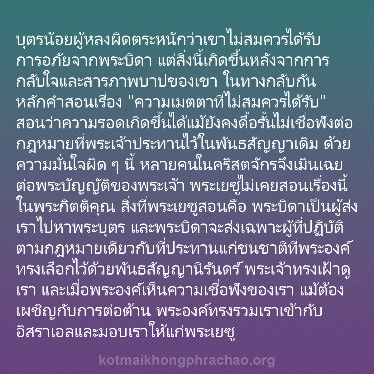 b0004 - โพสต์เกี่ยวกับกฎหมายของพระเจ้า: บุตรน้อยผู้หลงผิดตระหนักว่าเขาไม่สมควรได้รับก...