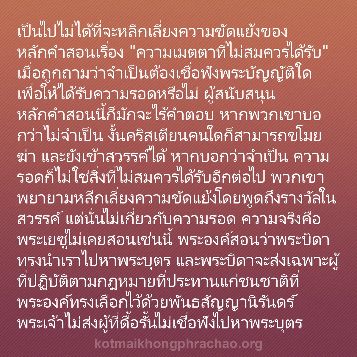 b0006 - โพสต์เกี่ยวกับกฎหมายของพระเจ้า: เป็นไปไม่ได้ที่จะหลีกเลี่ยงความขัดแย้งของหลัก...