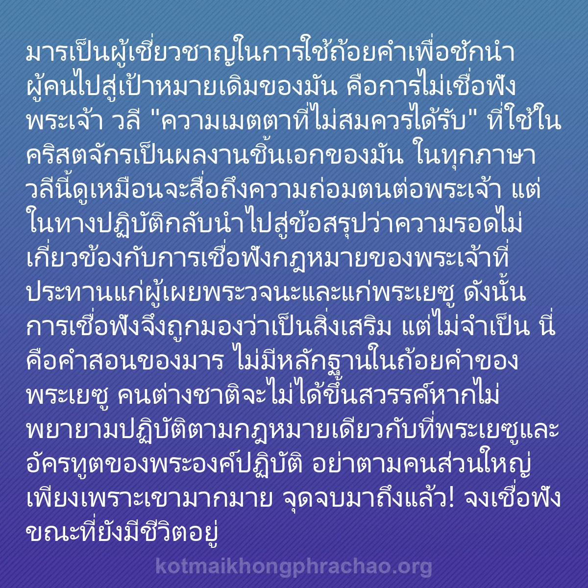 b0007 - โพสต์เกี่ยวกับกฎหมายของพระเจ้า: มารเป็นผู้เชี่ยวชาญในการใช้ถ้อยคำเพื่อชักนำผู...