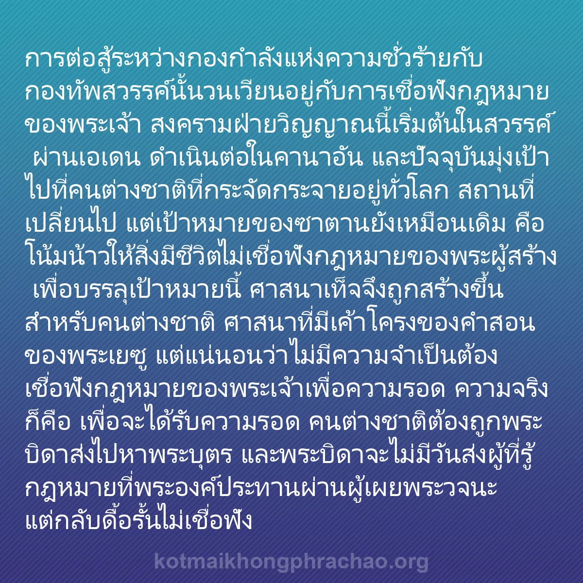 b0015 - โพสต์เกี่ยวกับกฎหมายของพระเจ้า: การต่อสู้ระหว่างกองกำลังแห่งความชั่วร้ายกับกอ...