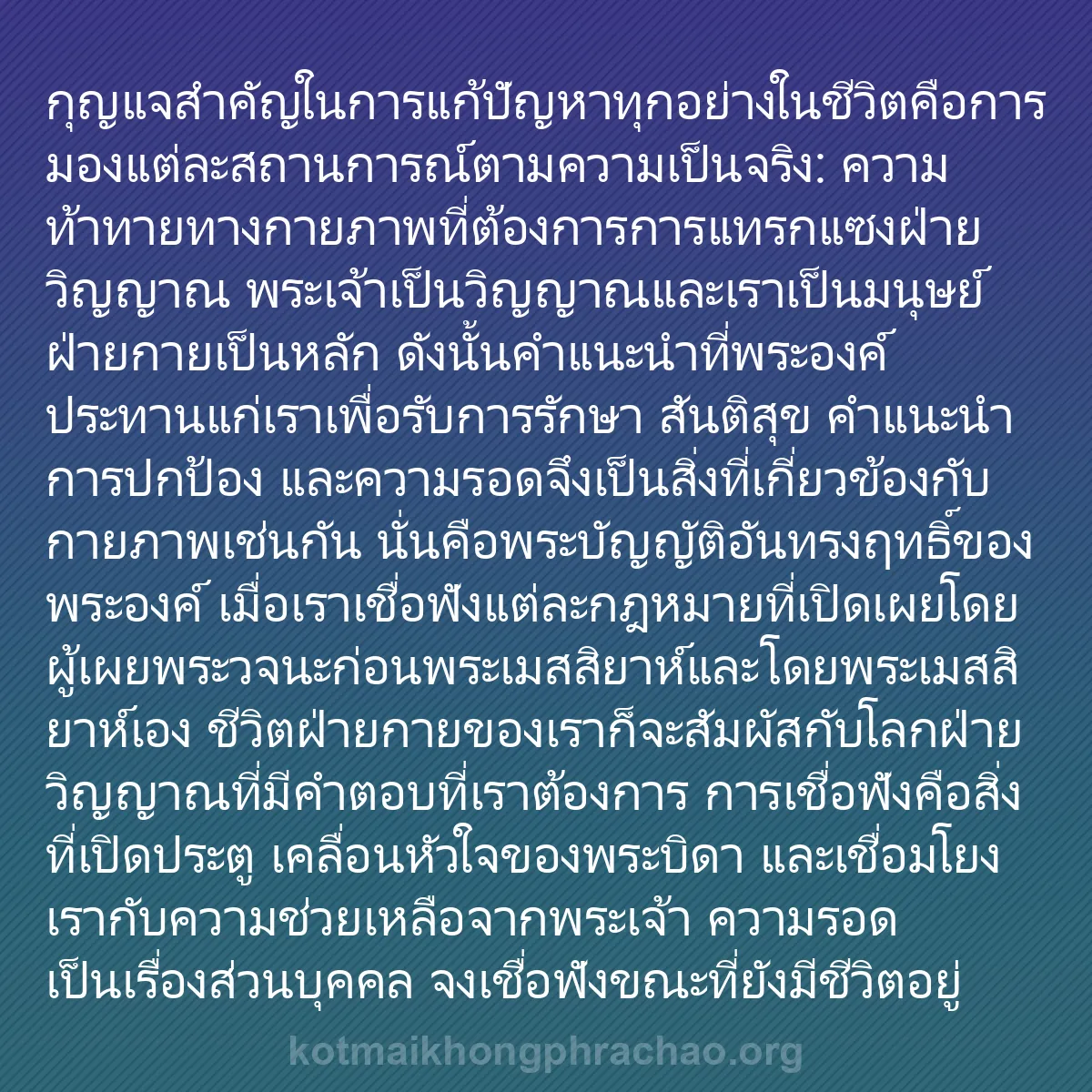 b0017 - โพสต์เกี่ยวกับกฎหมายของพระเจ้า: กุญแจสำคัญในการแก้ปัญหาทุกอย่างในชีวิตคือการม...