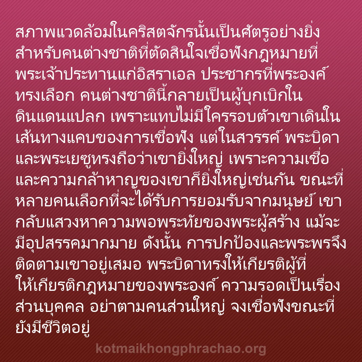 b0019 - โพสต์เกี่ยวกับกฎหมายของพระเจ้า: สภาพแวดล้อมในคริสตจักรนั้นเป็นศัตรูอย่างยิ่งส...