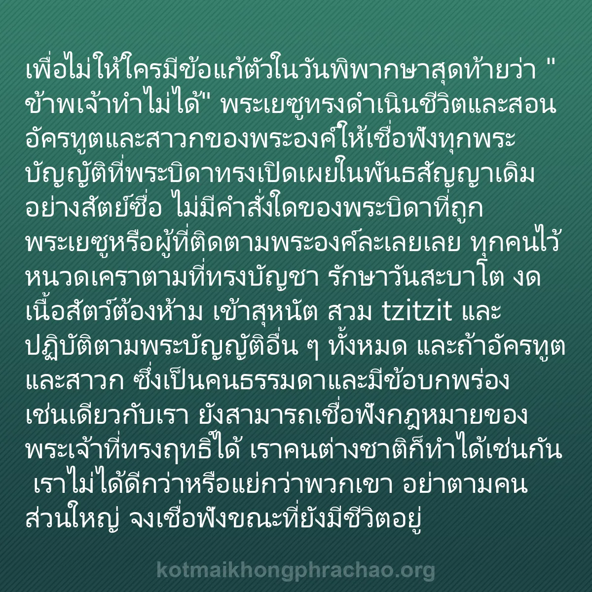 b0020 - โพสต์เกี่ยวกับกฎหมายของพระเจ้า: เพื่อไม่ให้ใครมีข้อแก้ตัวในวันพิพากษาสุดท้ายว...