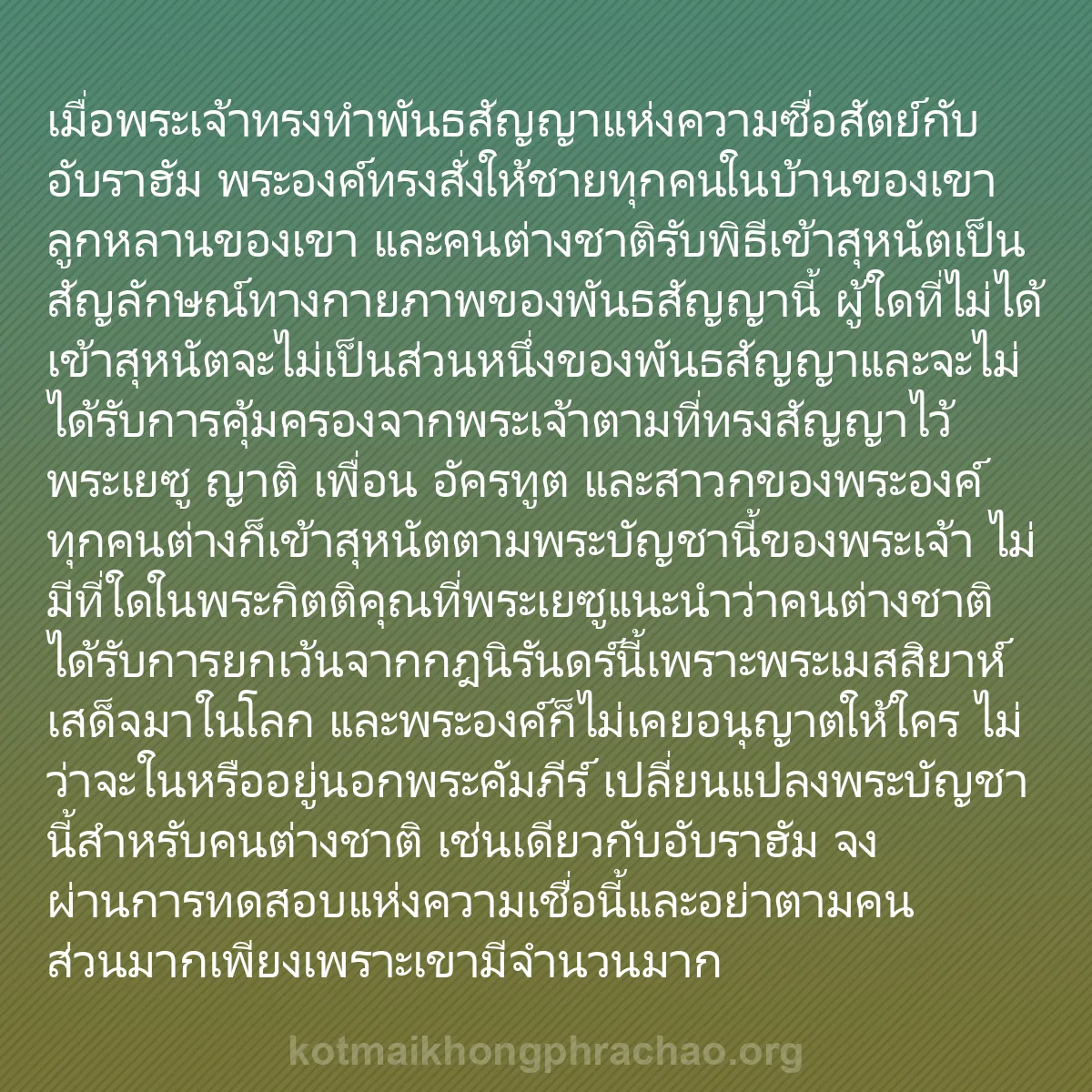 b0023 - โพสต์เกี่ยวกับกฎหมายของพระเจ้า: เมื่อพระเจ้าทรงทำพันธสัญญาแห่งความซื่อสัตย์กั...