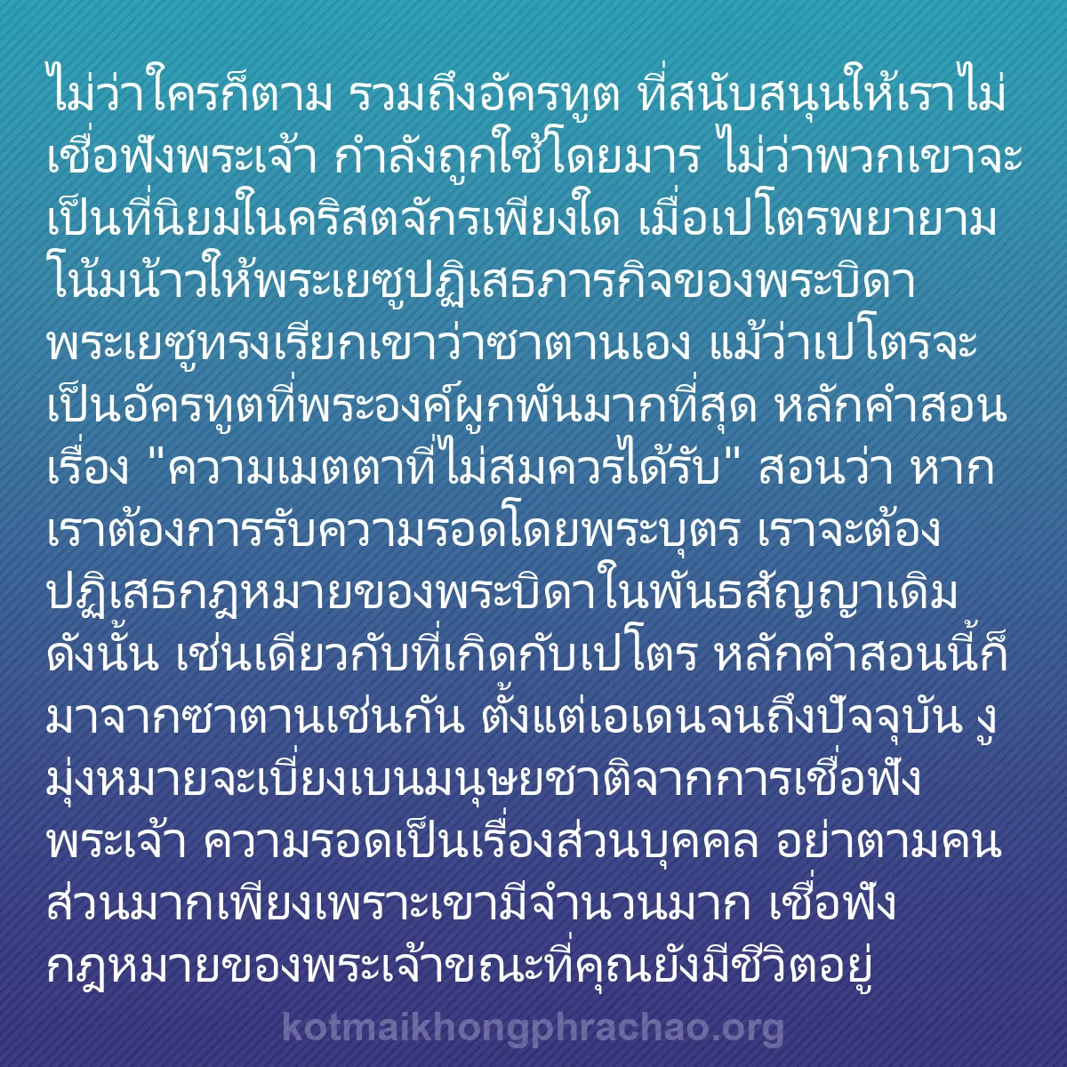 b0035 - โพสต์เกี่ยวกับกฎหมายของพระเจ้า: ไม่ว่าใครก็ตาม รวมถึงอัครทูต ที่สนับสนุนให้เร...