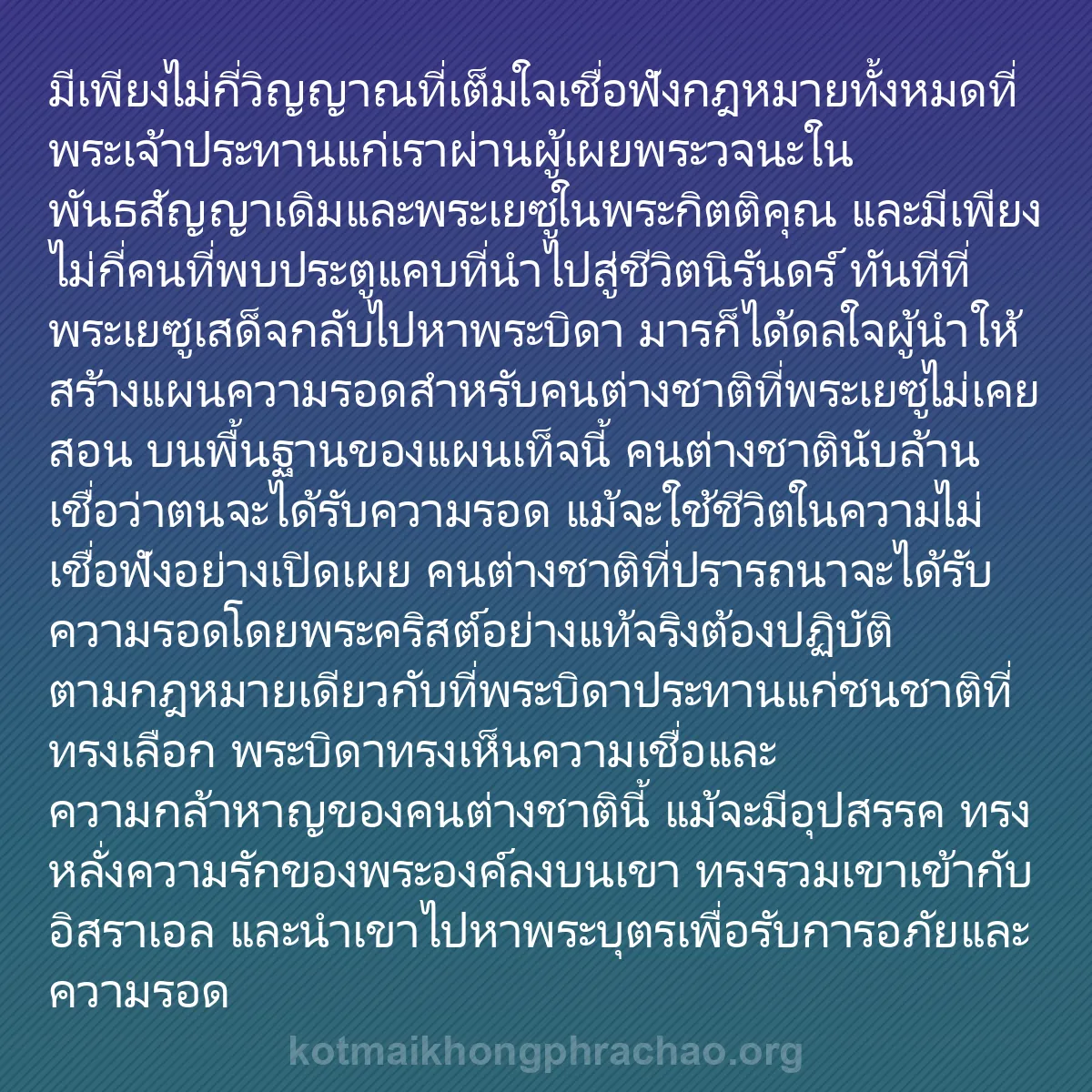 b0037 - โพสต์เกี่ยวกับกฎหมายของพระเจ้า: มีเพียงไม่กี่วิญญาณที่เต็มใจเชื่อฟังกฎหมายทั้...