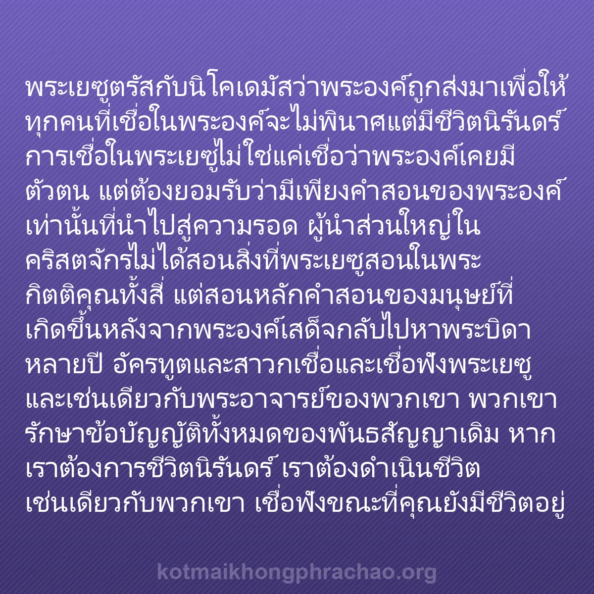 b0038 - โพสต์เกี่ยวกับกฎหมายของพระเจ้า: พระเยซูตรัสกับนิโคเดมัสว่าพระองค์ถูกส่งมาเพื่...