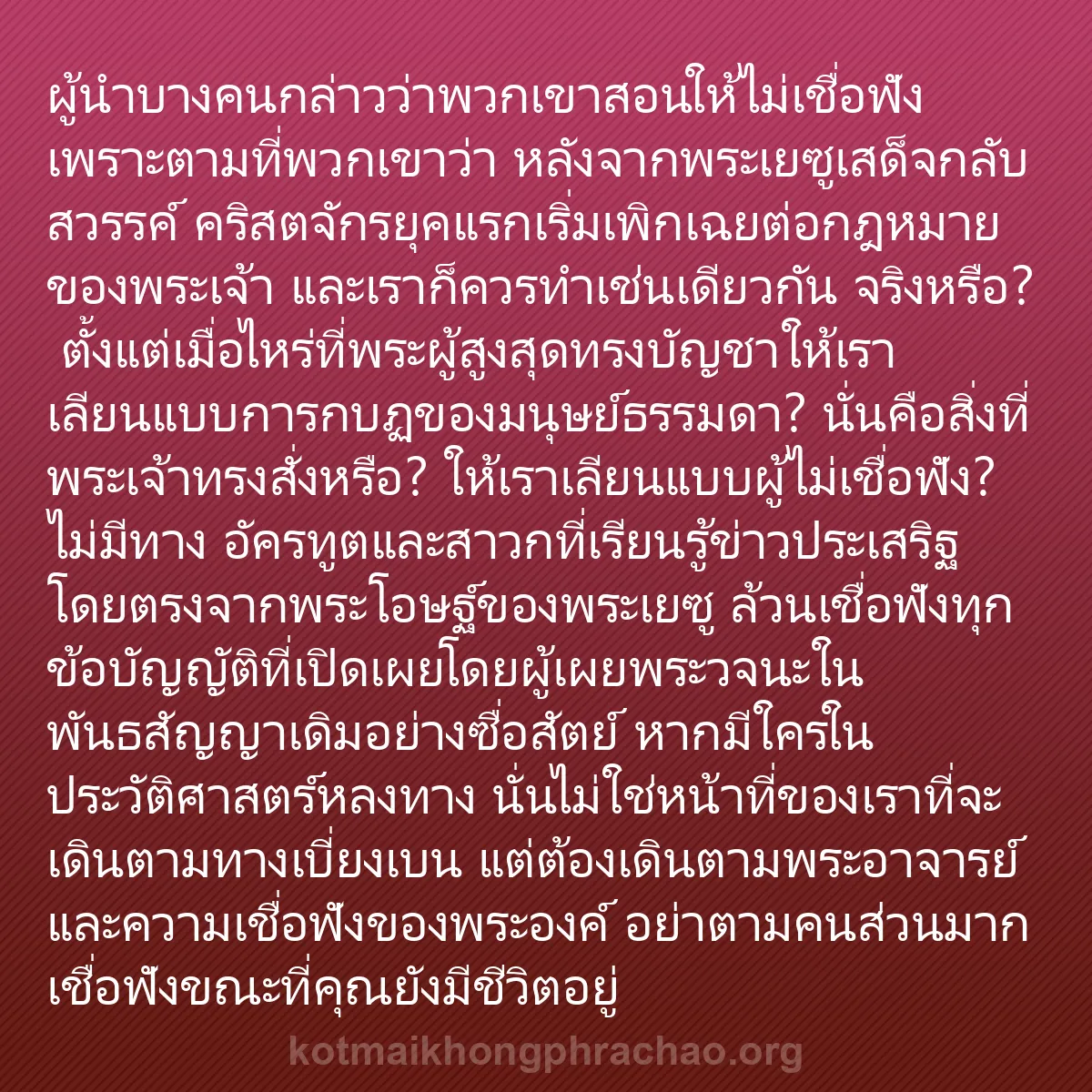 b0039 - โพสต์เกี่ยวกับกฎหมายของพระเจ้า: ผู้นำบางคนกล่าวว่าพวกเขาสอนให้ไม่เชื่อฟัง เพร...