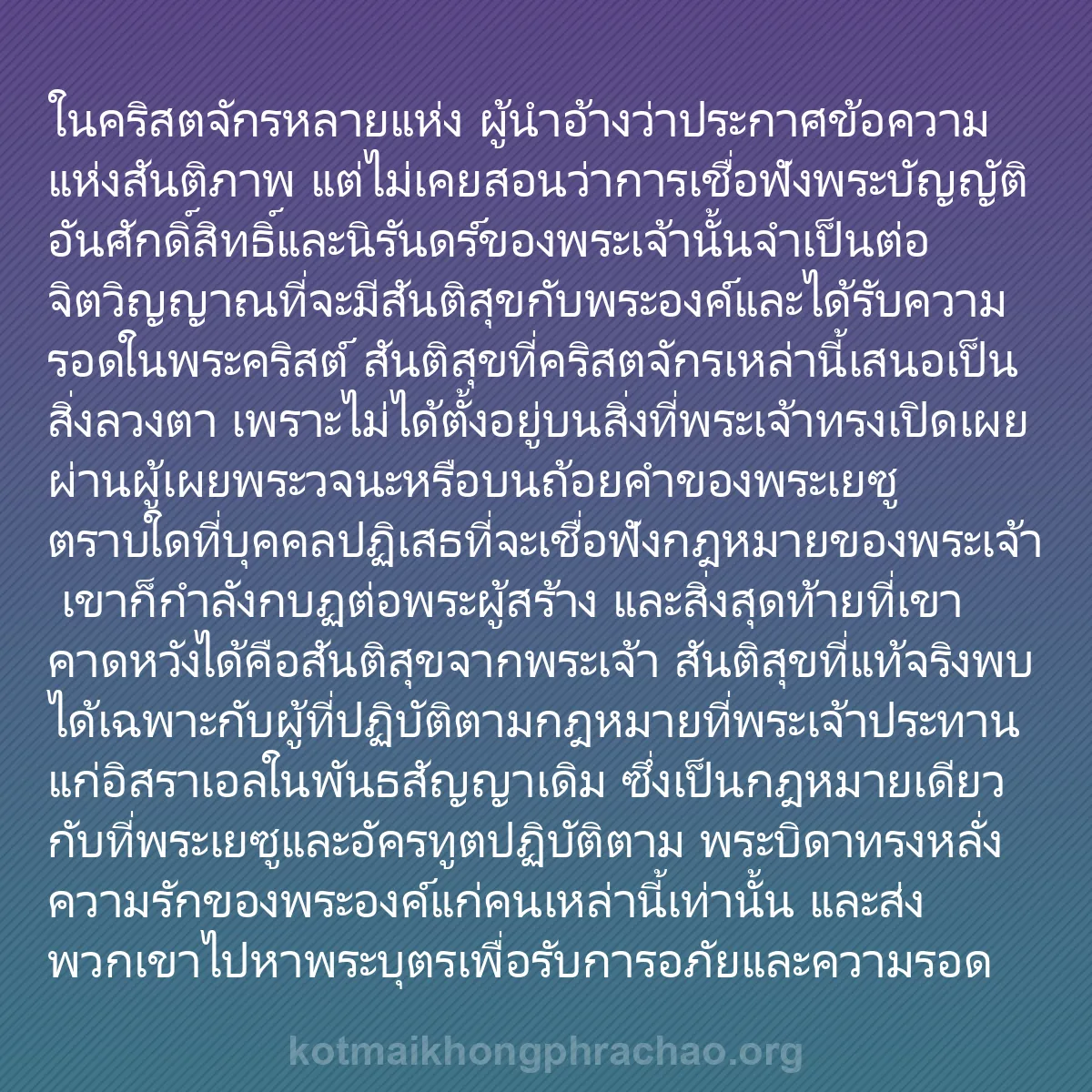 b0042 - โพสต์เกี่ยวกับกฎหมายของพระเจ้า: ในคริสตจักรหลายแห่ง ผู้นำอ้างว่าประกาศข้อความ...