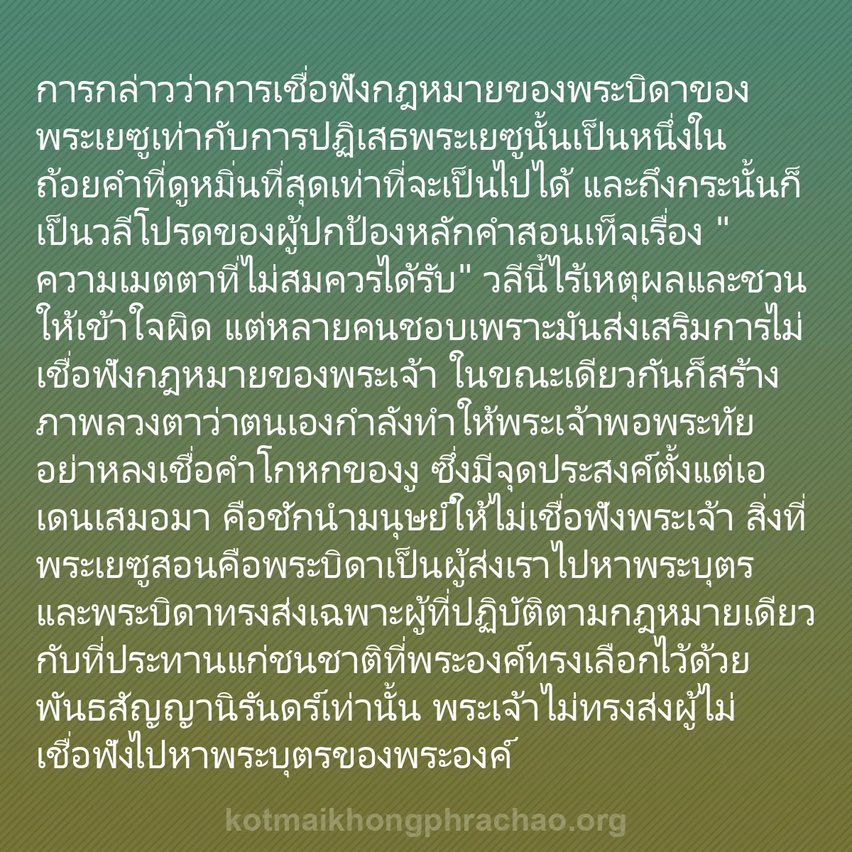 b0043 - โพสต์เกี่ยวกับกฎหมายของพระเจ้า: การกล่าวว่าการเชื่อฟังกฎหมายของพระบิดาของพระเ...