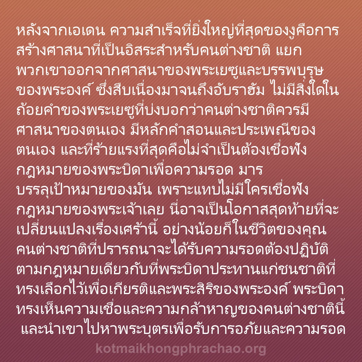 b0046 - โพสต์เกี่ยวกับกฎหมายของพระเจ้า: หลังจากเอเดน ความสำเร็จที่ยิ่งใหญ่ที่สุดของงู...