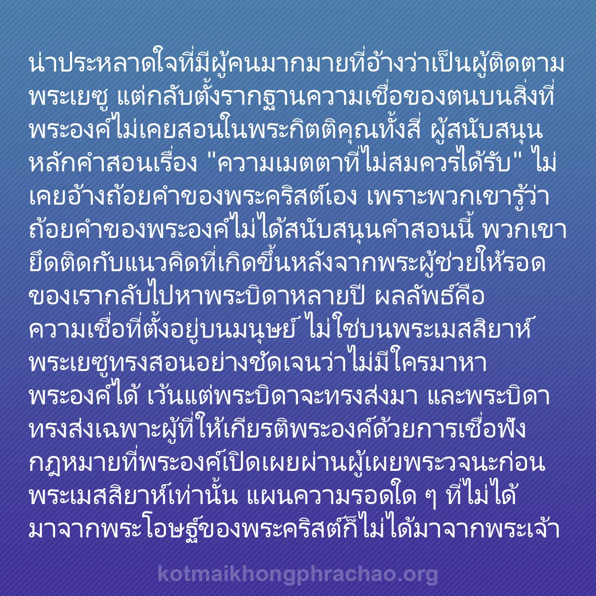 b0047 - โพสต์เกี่ยวกับกฎหมายของพระเจ้า: น่าประหลาดใจที่มีผู้คนมากมายที่อ้างว่าเป็นผู้...