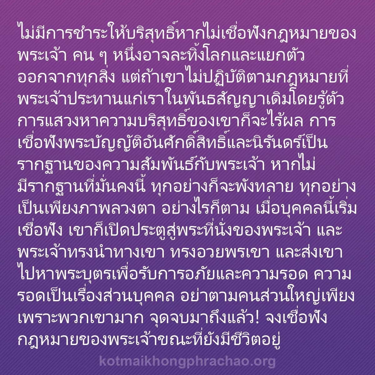 b0051 - โพสต์เกี่ยวกับกฎหมายของพระเจ้า: ไม่มีการชำระให้บริสุทธิ์หากไม่เชื่อฟังกฎหมายข...