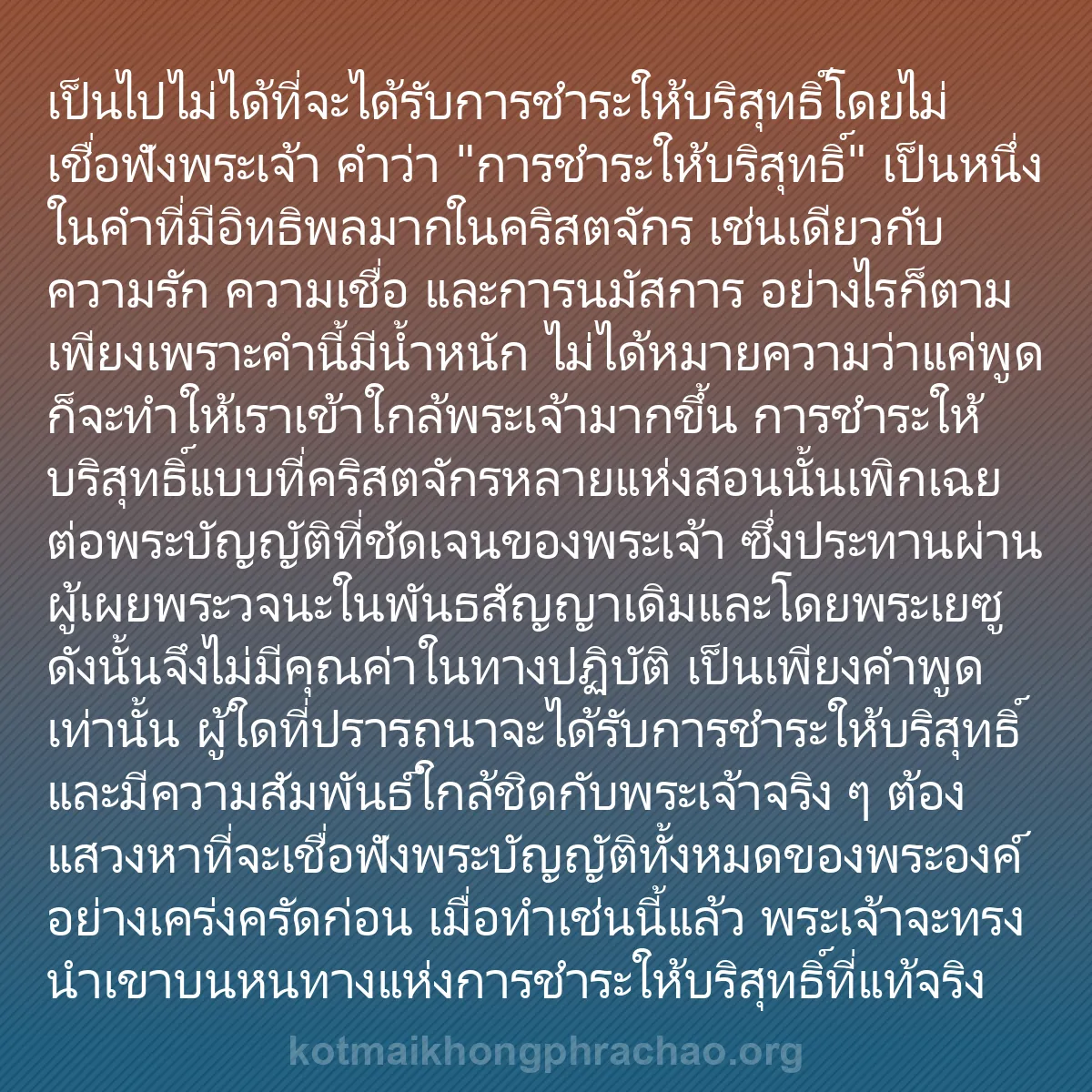 b0052 - โพสต์เกี่ยวกับกฎหมายของพระเจ้า: เป็นไปไม่ได้ที่จะได้รับการชำระให้บริสุทธิ์โดย...