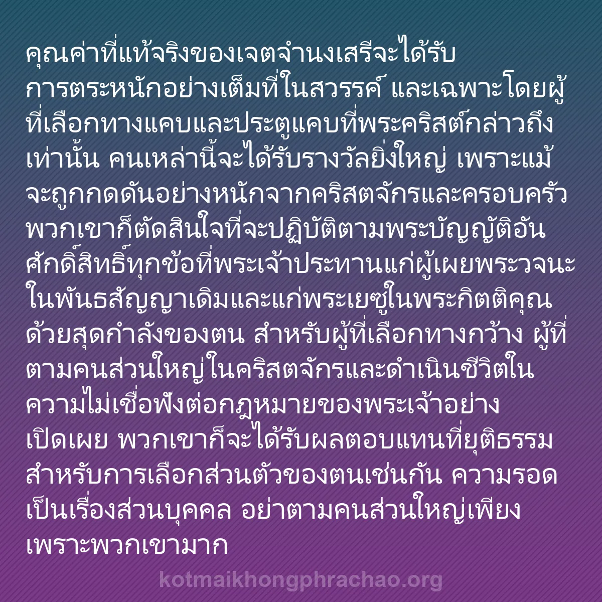 b0054 - โพสต์เกี่ยวกับกฎหมายของพระเจ้า: คุณค่าที่แท้จริงของเจตจำนงเสรีจะได้รับการตระห...