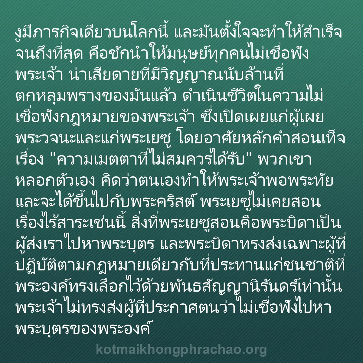 b0060 - โพสต์เกี่ยวกับกฎหมายของพระเจ้า: งูมีภารกิจเดียวบนโลกนี้ และมันตั้งใจจะทำให้สำ...
