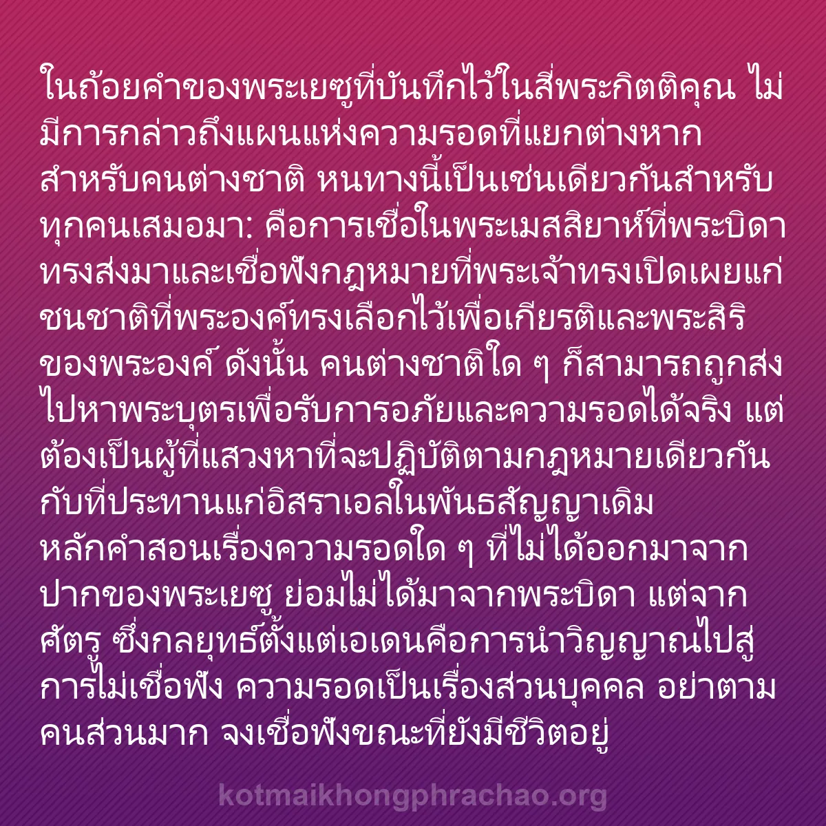 b0061 - โพสต์เกี่ยวกับกฎหมายของพระเจ้า: ในถ้อยคำของพระเยซูที่บันทึกไว้ในสี่พระกิตติคุ...