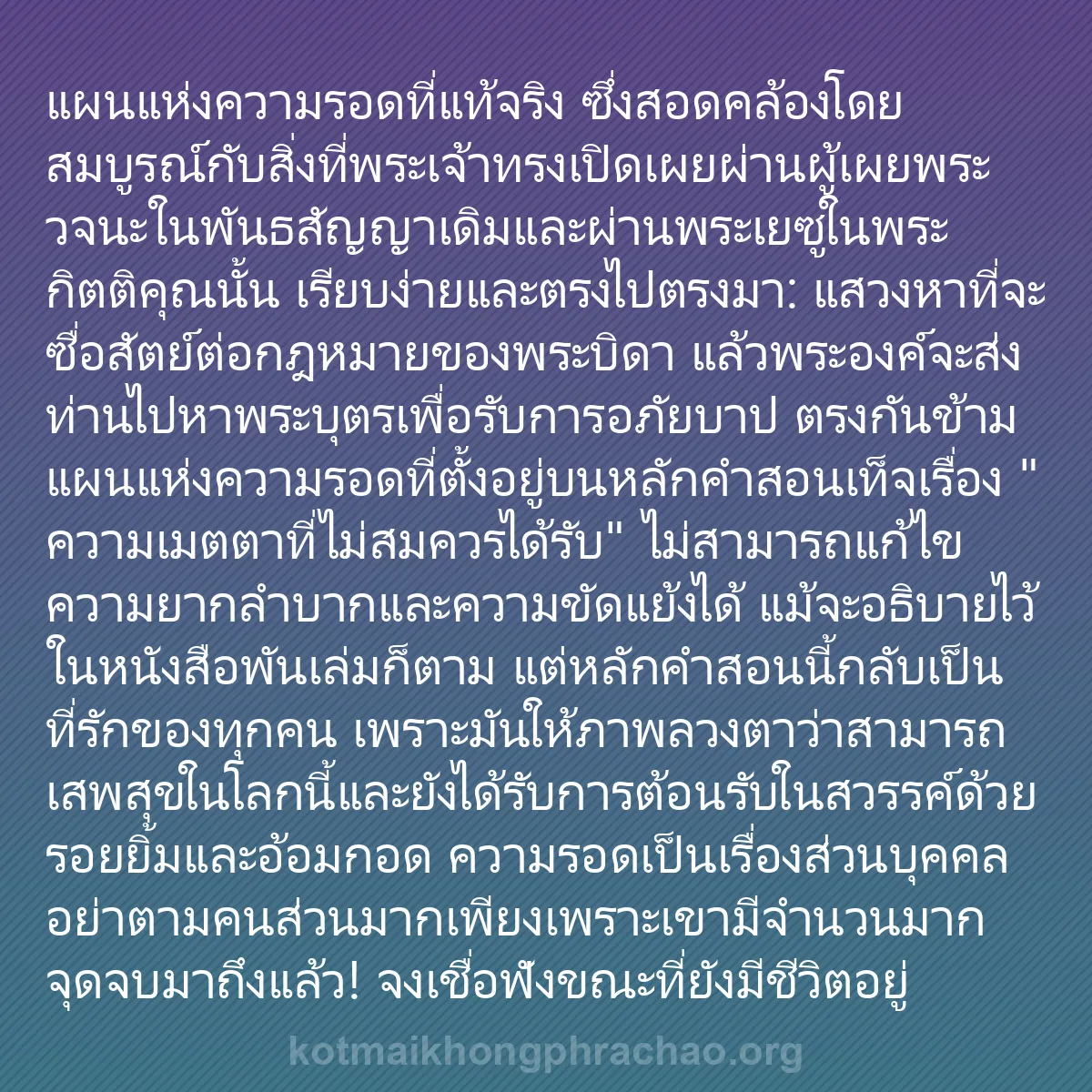 b0062 - โพสต์เกี่ยวกับกฎหมายของพระเจ้า: แผนแห่งความรอดที่แท้จริง ซึ่งสอดคล้องโดยสมบูร...