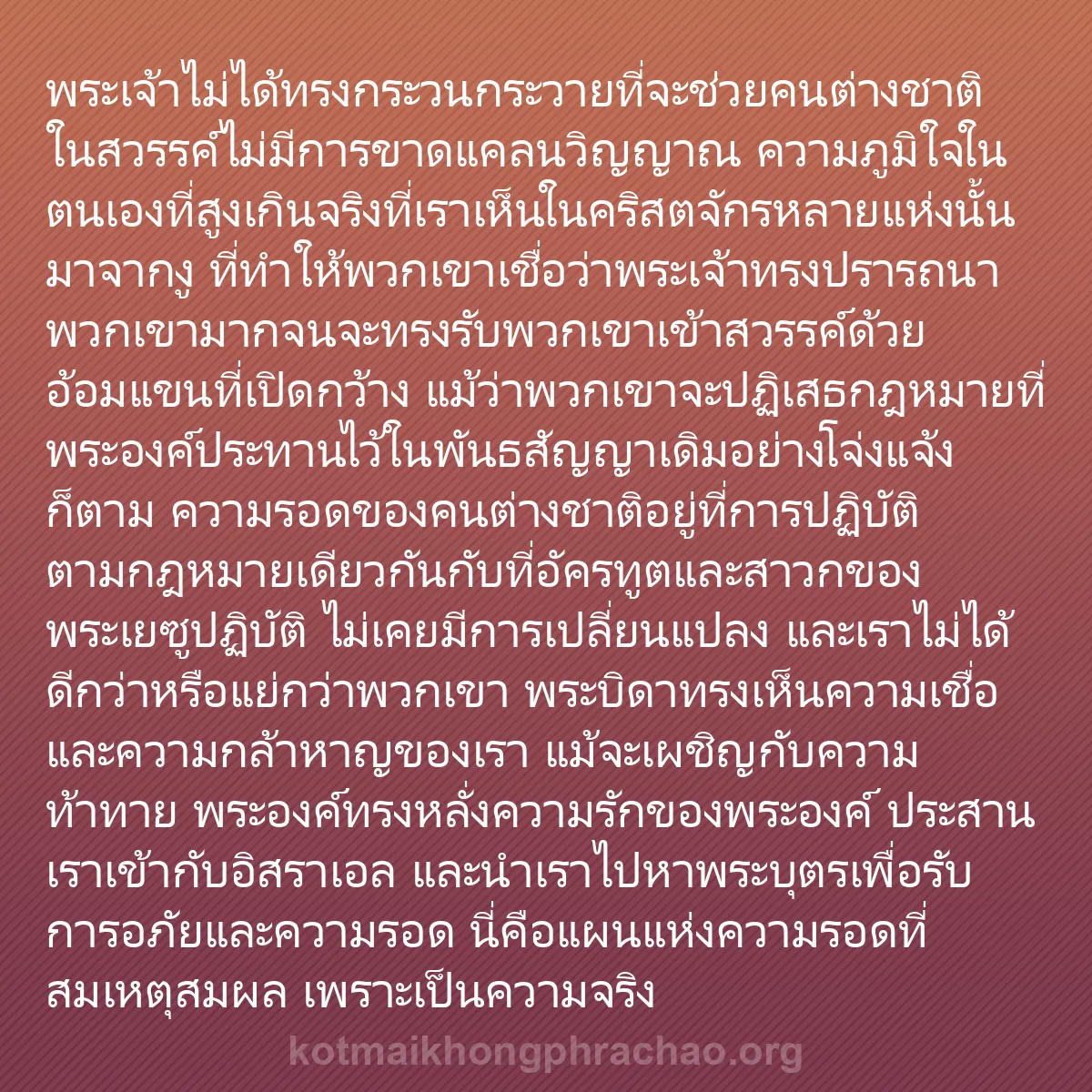 b0066 - โพสต์เกี่ยวกับกฎหมายของพระเจ้า: พระเจ้าไม่ได้ทรงกระวนกระวายที่จะช่วยคนต่างชาต...