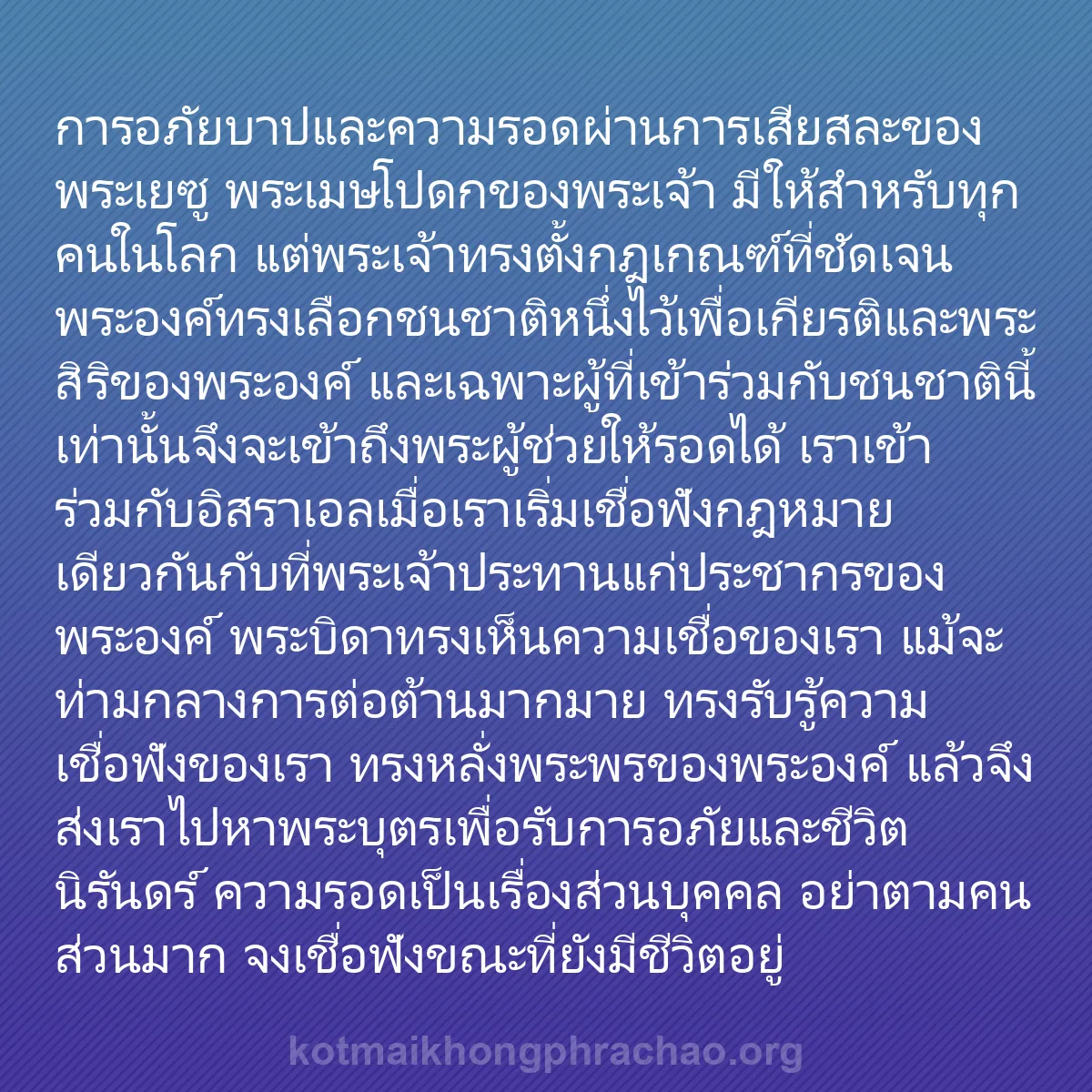 b0067 - โพสต์เกี่ยวกับกฎหมายของพระเจ้า: การอภัยบาปและความรอดผ่านการเสียสละของพระเยซู ...