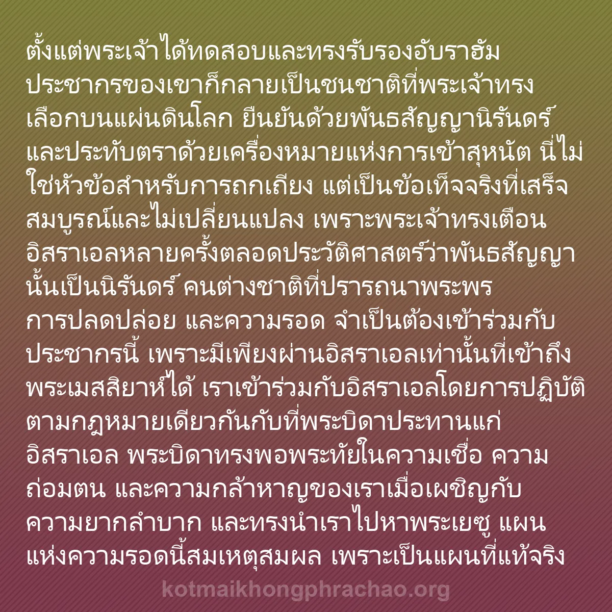 b0068 - โพสต์เกี่ยวกับกฎหมายของพระเจ้า: ตั้งแต่พระเจ้าได้ทดสอบและทรงรับรองอับราฮัม ปร...