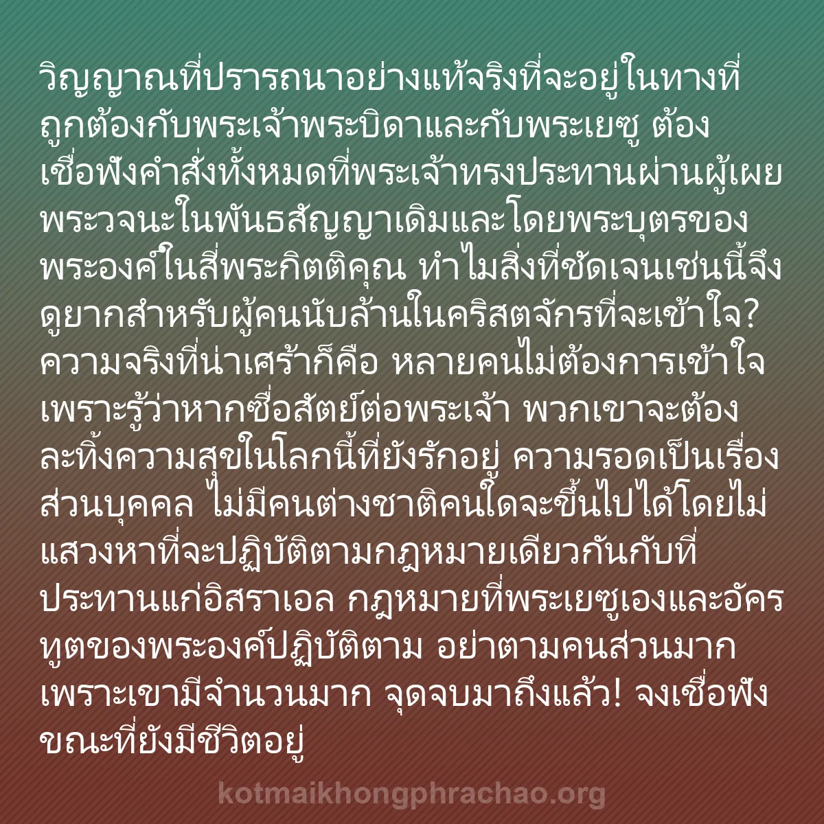 b0073 - โพสต์เกี่ยวกับกฎหมายของพระเจ้า: วิญญาณที่ปรารถนาอย่างแท้จริงที่จะอยู่ในทางที่...