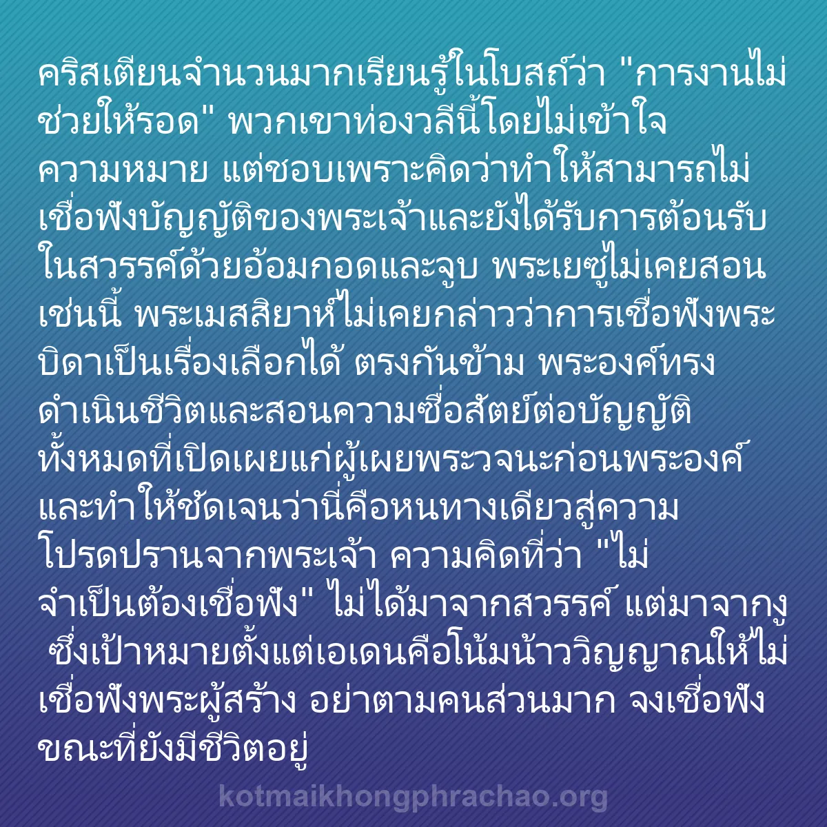 b0075 - โพสต์เกี่ยวกับกฎหมายของพระเจ้า: คริสเตียนจำนวนมากเรียนรู้ในโบสถ์ว่า "การงานไม...