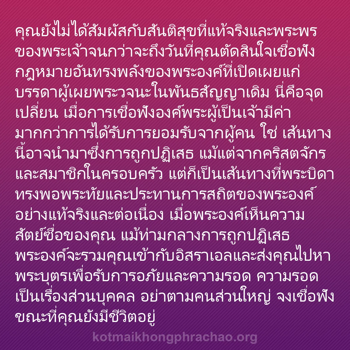 b0081 - โพสต์เกี่ยวกับกฎหมายของพระเจ้า: คุณยังไม่ได้สัมผัสกับสันติสุขที่แท้จริงและพระ...