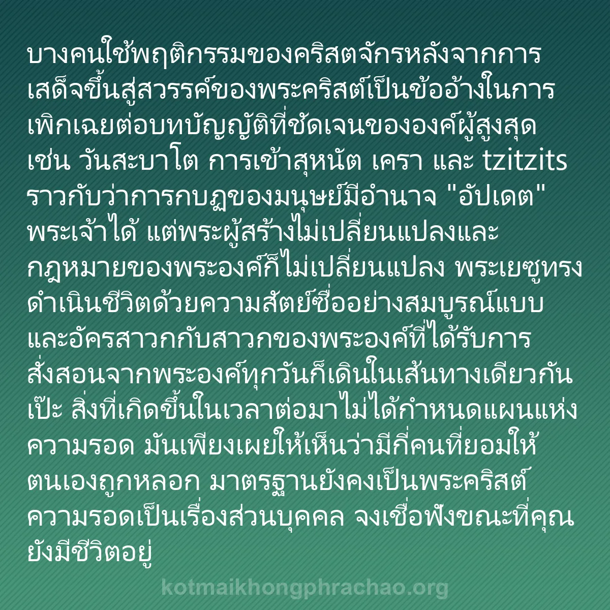 b0085 - โพสต์เกี่ยวกับกฎหมายของพระเจ้า: บางคนใช้พฤติกรรมของคริสตจักรหลังจากการเสด็จขึ...