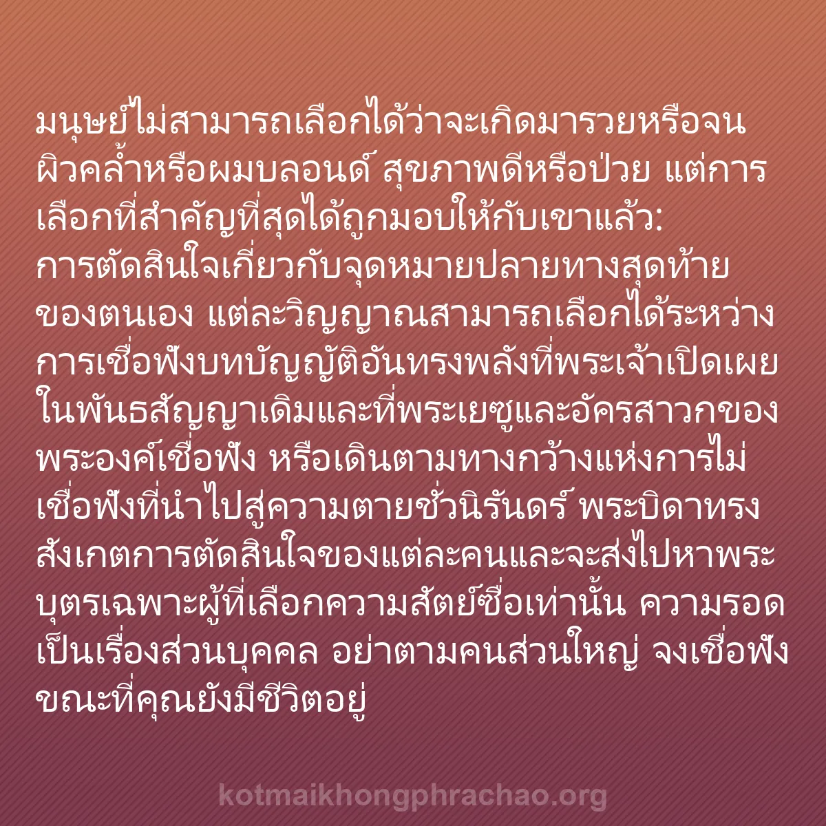 b0086 - โพสต์เกี่ยวกับกฎหมายของพระเจ้า: มนุษย์ไม่สามารถเลือกได้ว่าจะเกิดมารวยหรือจน ผ...