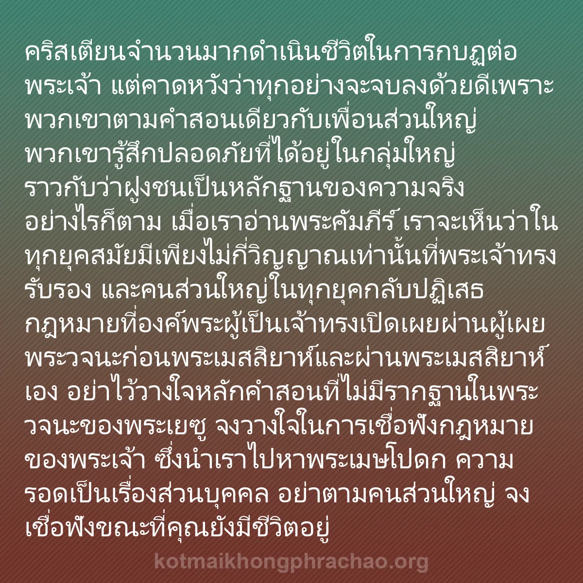 b0093 - โพสต์เกี่ยวกับกฎหมายของพระเจ้า: คริสเตียนจำนวนมากดำเนินชีวิตในการกบฏต่อพระเจ้...