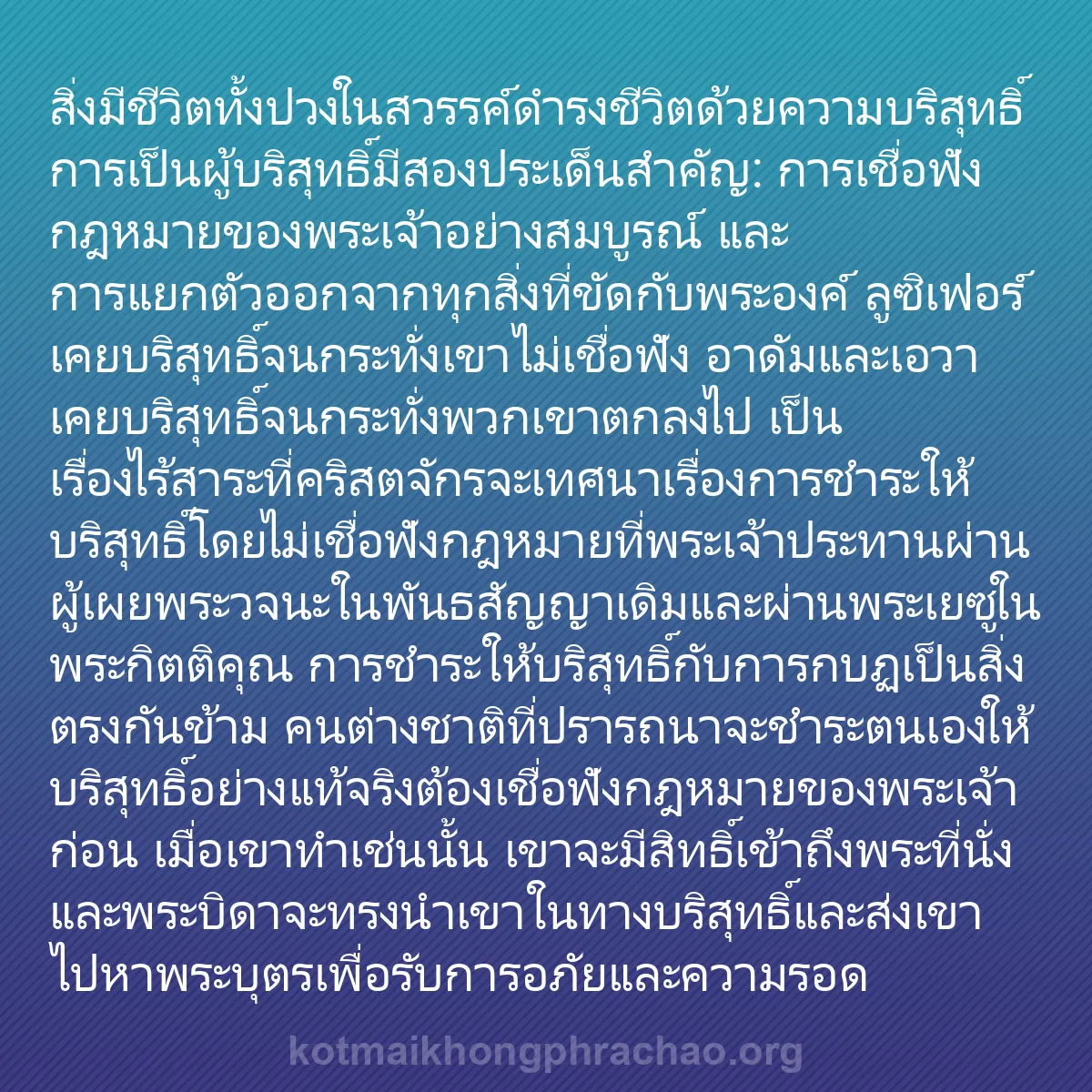 b0095 - โพสต์เกี่ยวกับกฎหมายของพระเจ้า: สิ่งมีชีวิตทั้งปวงในสวรรค์ดำรงชีวิตด้วยความบร...