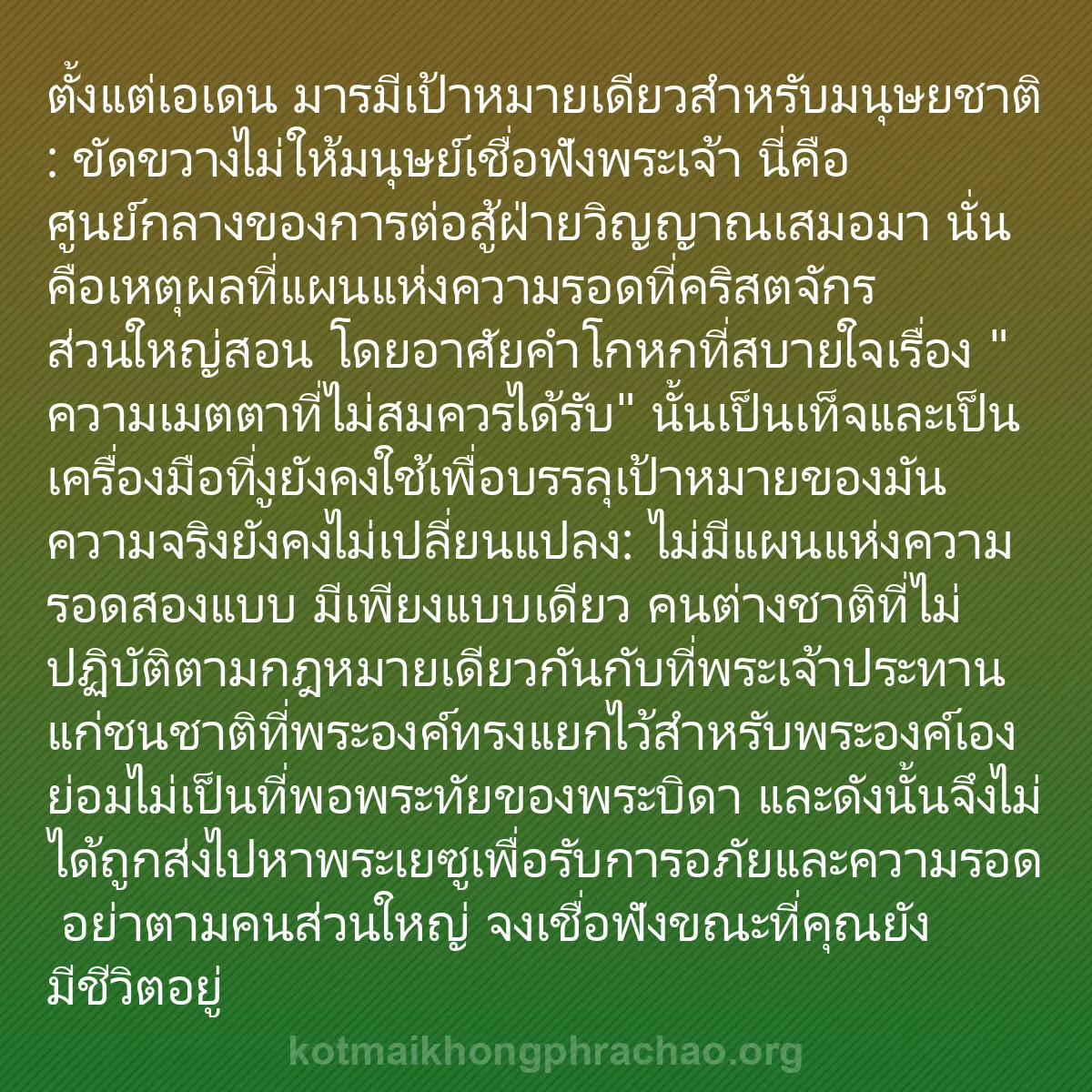 b0096 - โพสต์เกี่ยวกับกฎหมายของพระเจ้า: ตั้งแต่เอเดน มารมีเป้าหมายเดียวสำหรับมนุษยชาต...