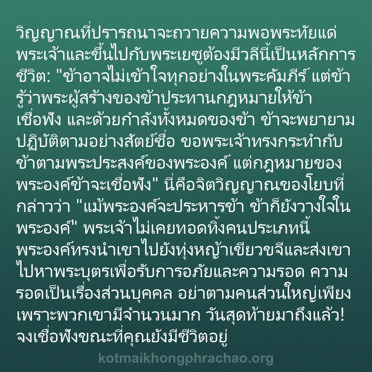 b0100 - โพสต์เกี่ยวกับกฎหมายของพระเจ้า: วิญญาณที่ปรารถนาจะถวายความพอพระทัยแด่พระเจ้าแ...