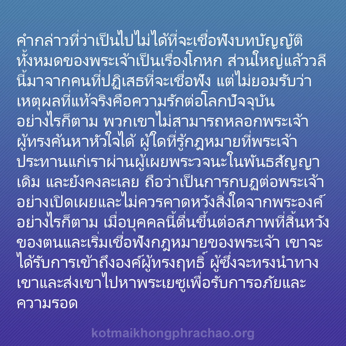b0107 - โพสต์เกี่ยวกับกฎหมายของพระเจ้า: คำกล่าวที่ว่าเป็นไปไม่ได้ที่จะเชื่อฟังบทบัญญั...