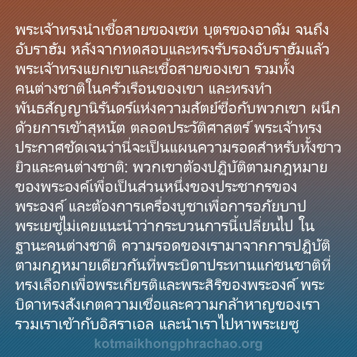 b0112 - โพสต์เกี่ยวกับกฎหมายของพระเจ้า: พระเจ้าทรงนำเชื้อสายของเซท บุตรของอาดัม จนถึง...