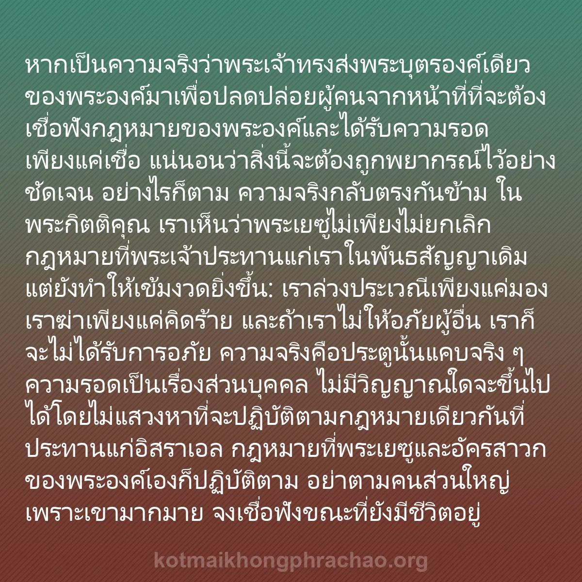 b0113 - โพสต์เกี่ยวกับกฎหมายของพระเจ้า: หากเป็นความจริงว่าพระเจ้าทรงส่งพระบุตรองค์เดี...