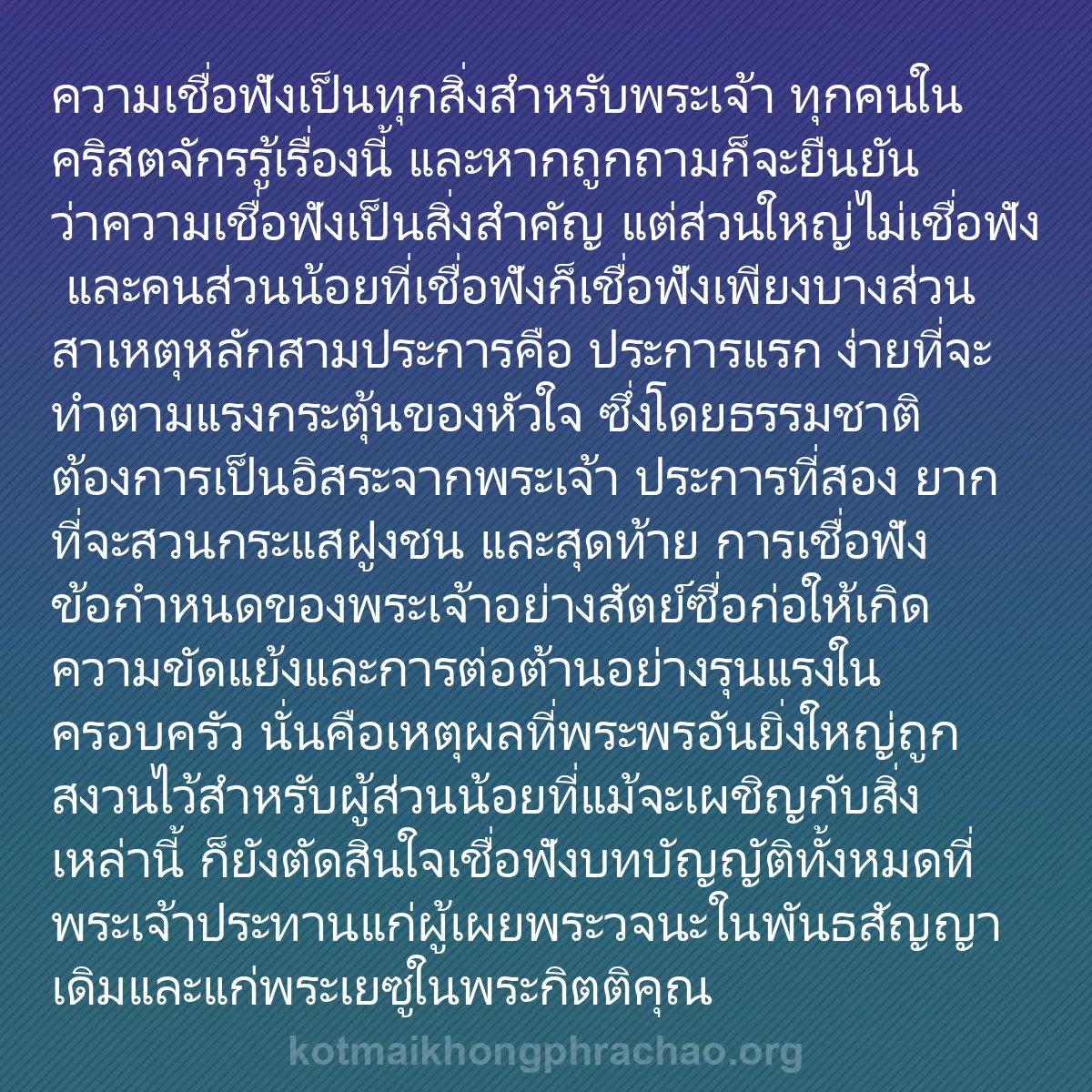 b0117 - โพสต์เกี่ยวกับกฎหมายของพระเจ้า: ความเชื่อฟังเป็นทุกสิ่งสำหรับพระเจ้า ทุกคนในค...
